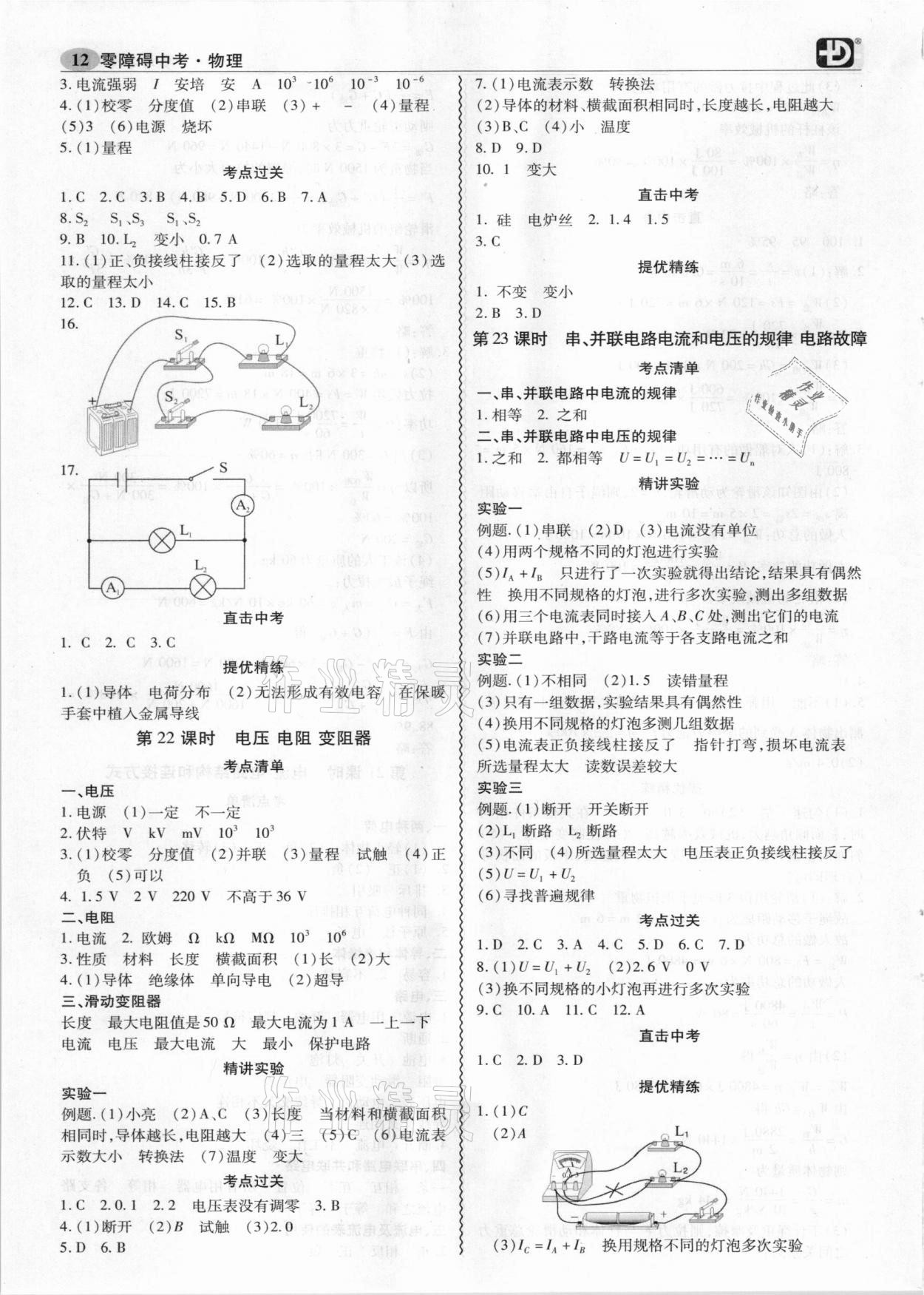 2021年零障礙中考物理 參考答案第12頁(yè)