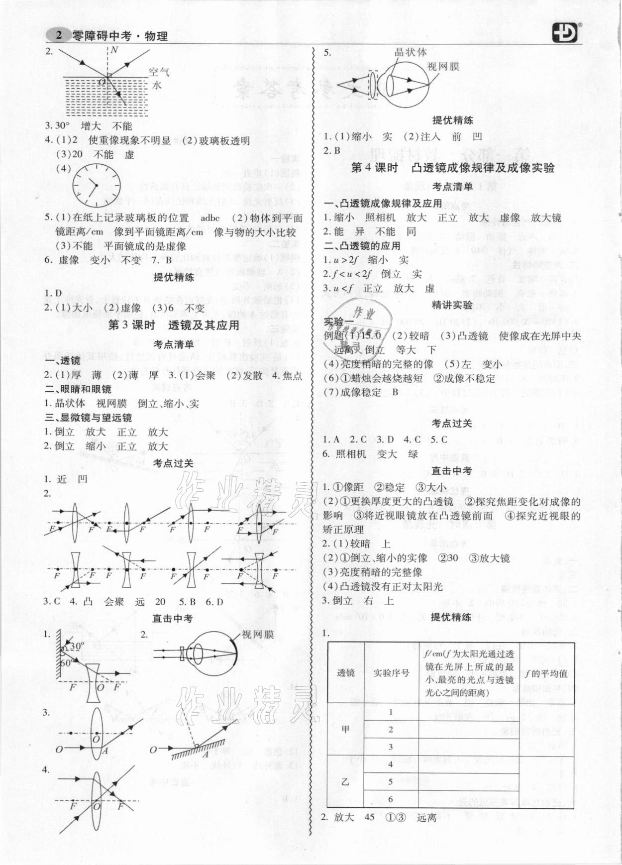 2021年零障礙中考物理 參考答案第2頁