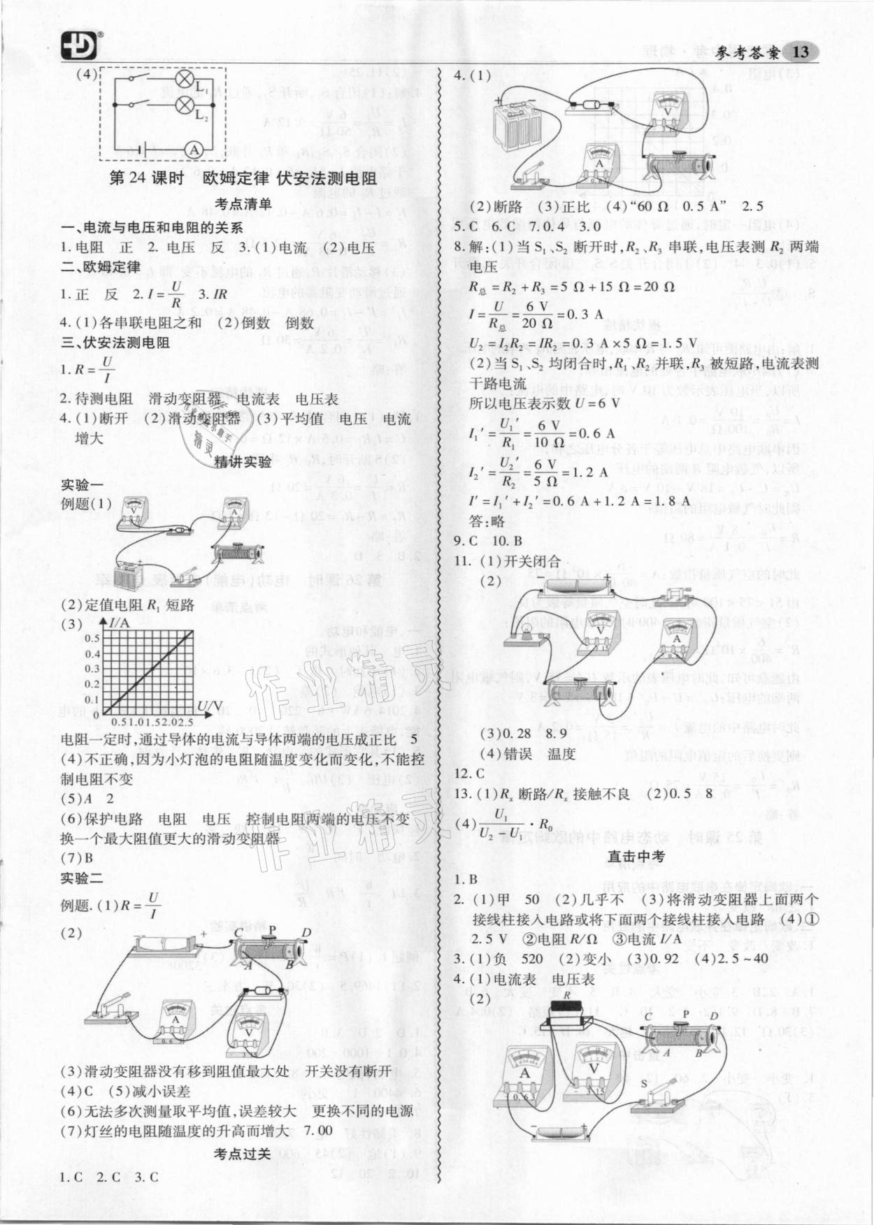 2021年零障礙中考物理 參考答案第13頁(yè)