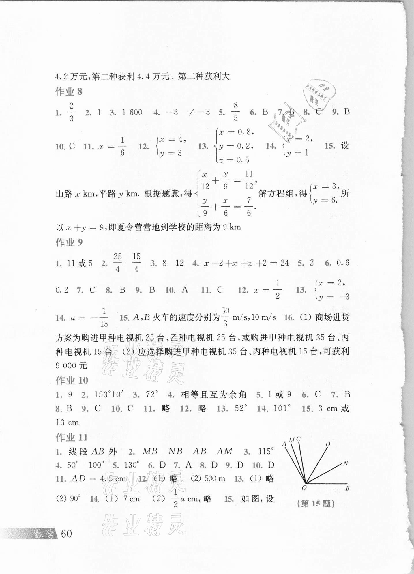 2021年經綸學典寒假總動員七年級數學滬科版 參考答案第3頁