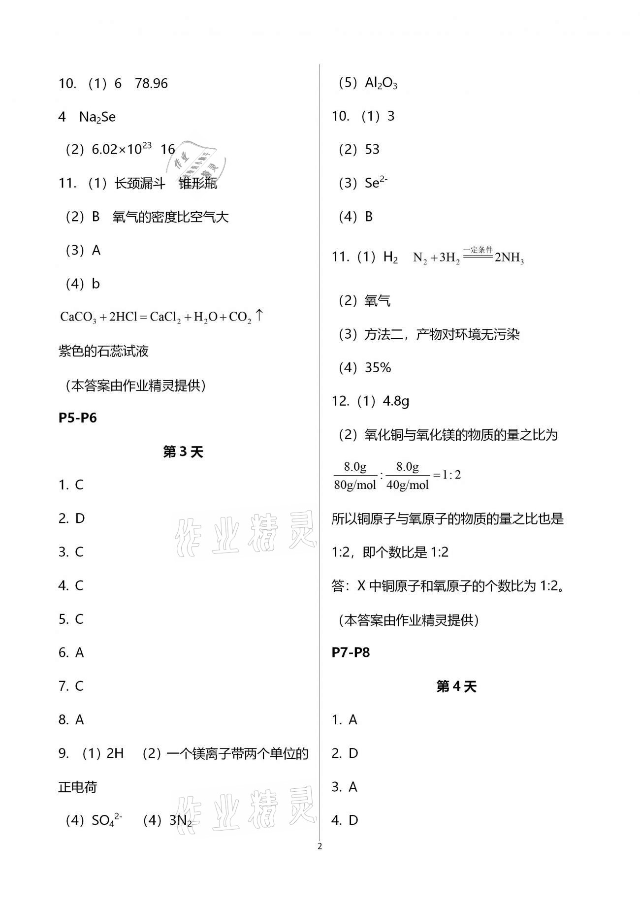 2021年優(yōu)化學(xué)習(xí)寒假20天九年級(jí)化學(xué)江蘇專版 參考答案第2頁(yè)