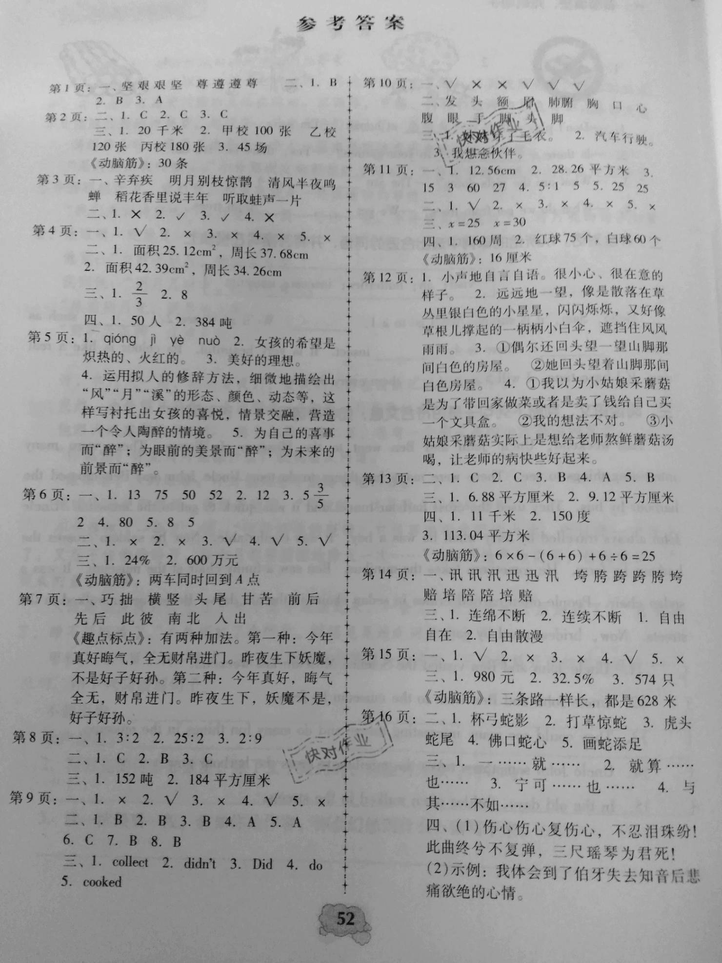 2021年寒假乐园寒假作业本六年级 参考答案第1页