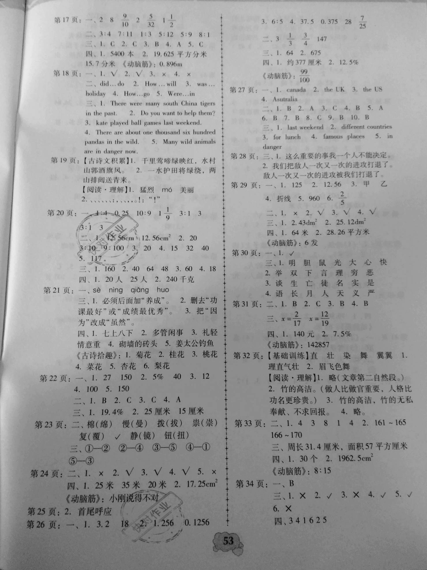 2021年寒假乐园寒假作业本六年级 参考答案第2页