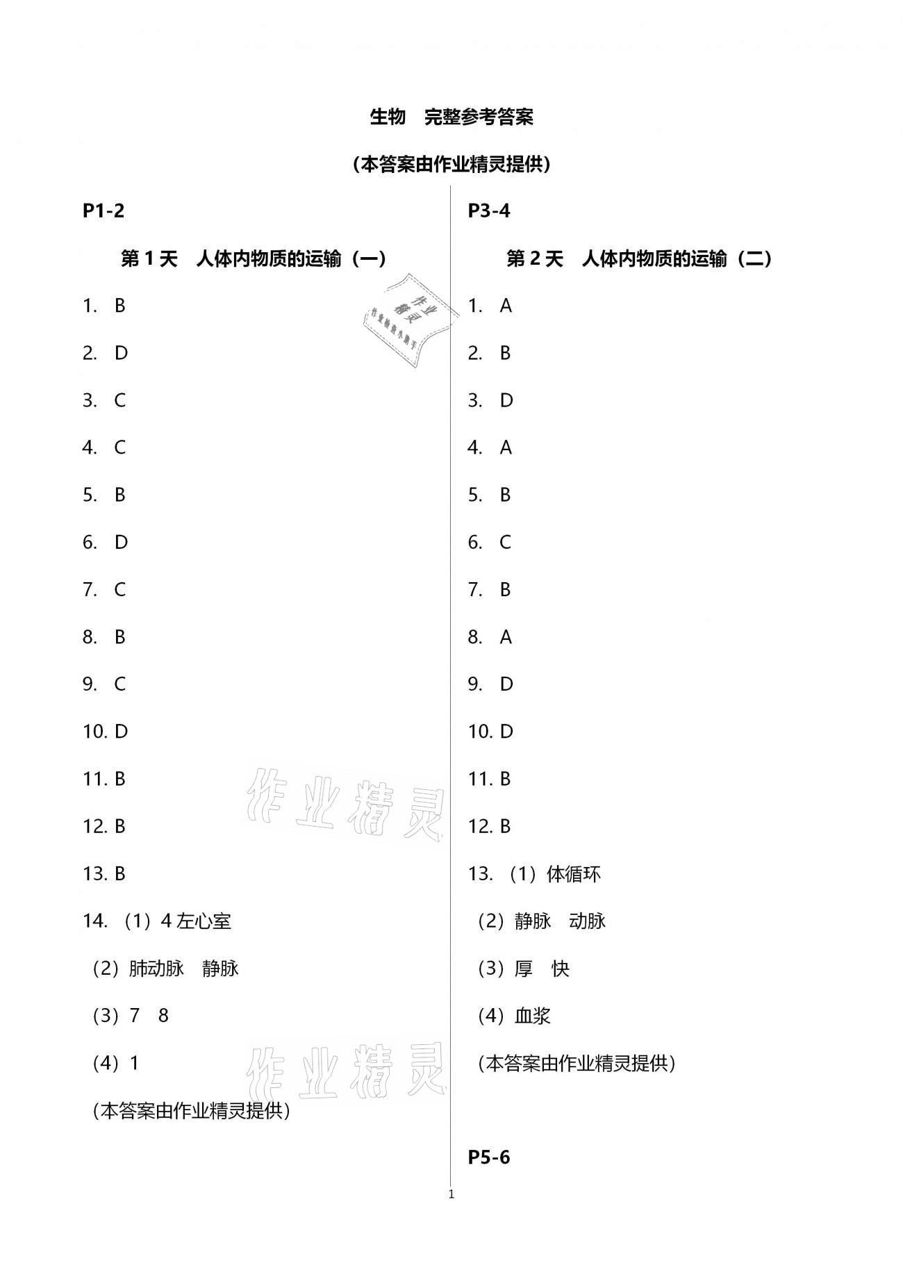 2021年優(yōu)化學(xué)習(xí)寒假20天八年級(jí)生物地理江蘇專版 第1頁