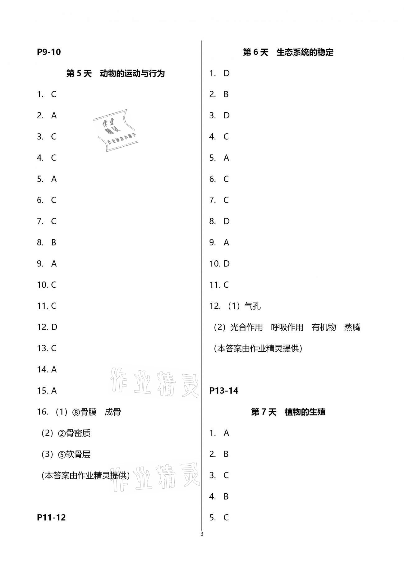 2021年優(yōu)化學(xué)習(xí)寒假20天八年級生物地理江蘇專版 第3頁