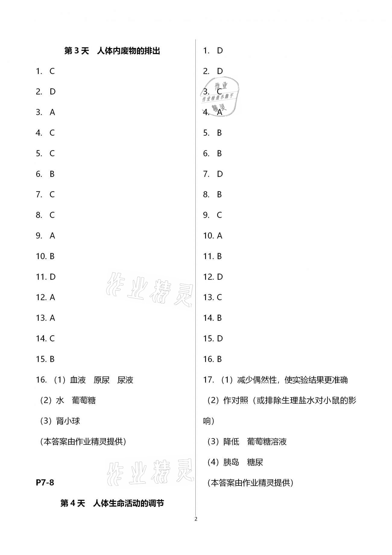 2021年優(yōu)化學(xué)習(xí)寒假20天八年級(jí)生物地理江蘇專版 第2頁(yè)