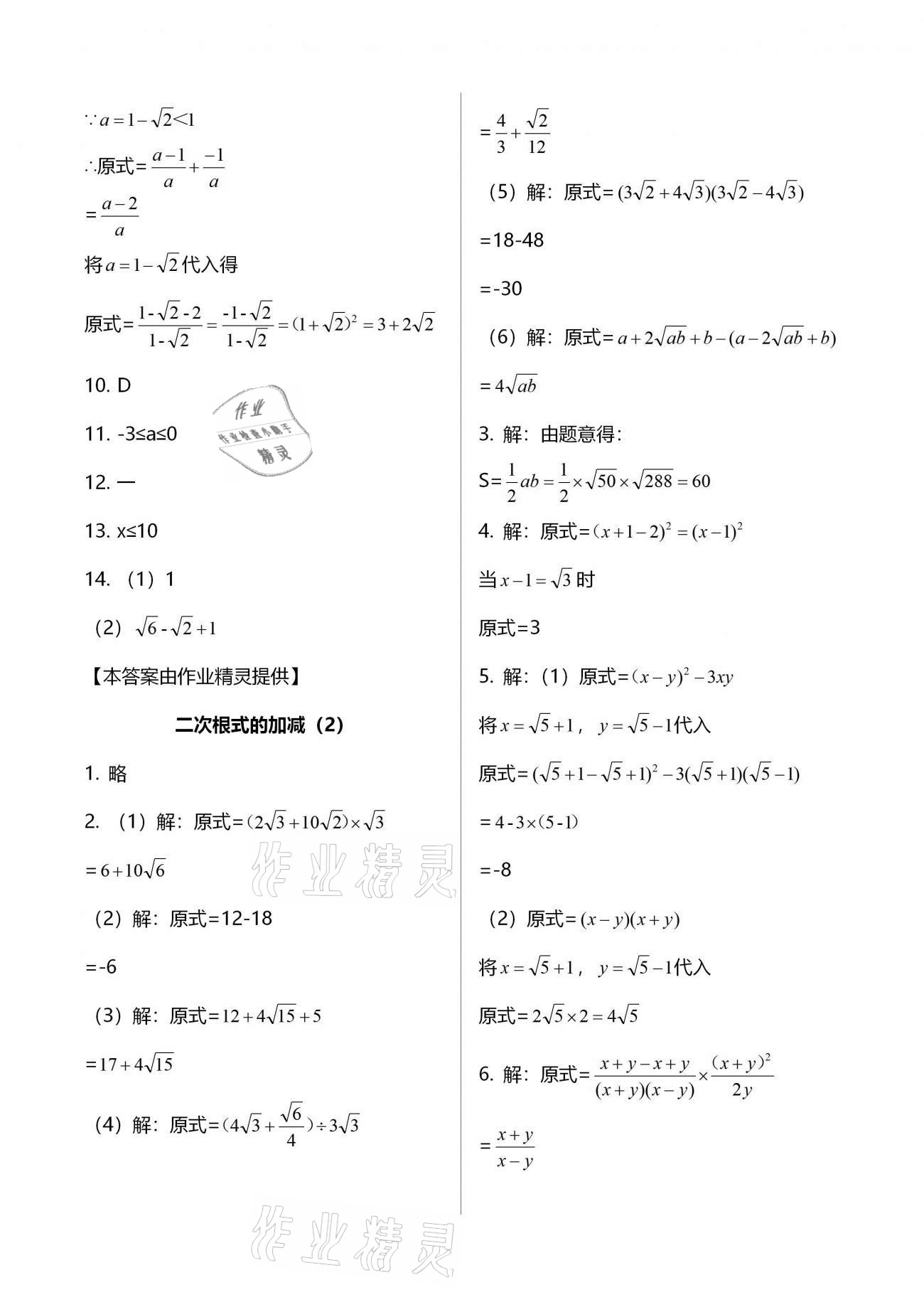 2021年初中数学活页练习八年级下册人教版福建少年儿童出版社 第7页