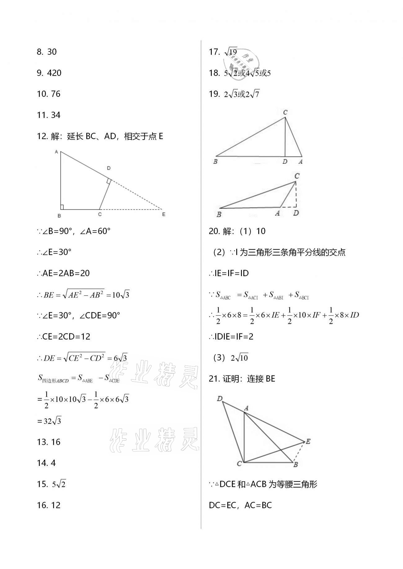 2021年初中數(shù)學(xué)活頁練習(xí)八年級(jí)下冊(cè)人教版福建少年兒童出版社 第14頁