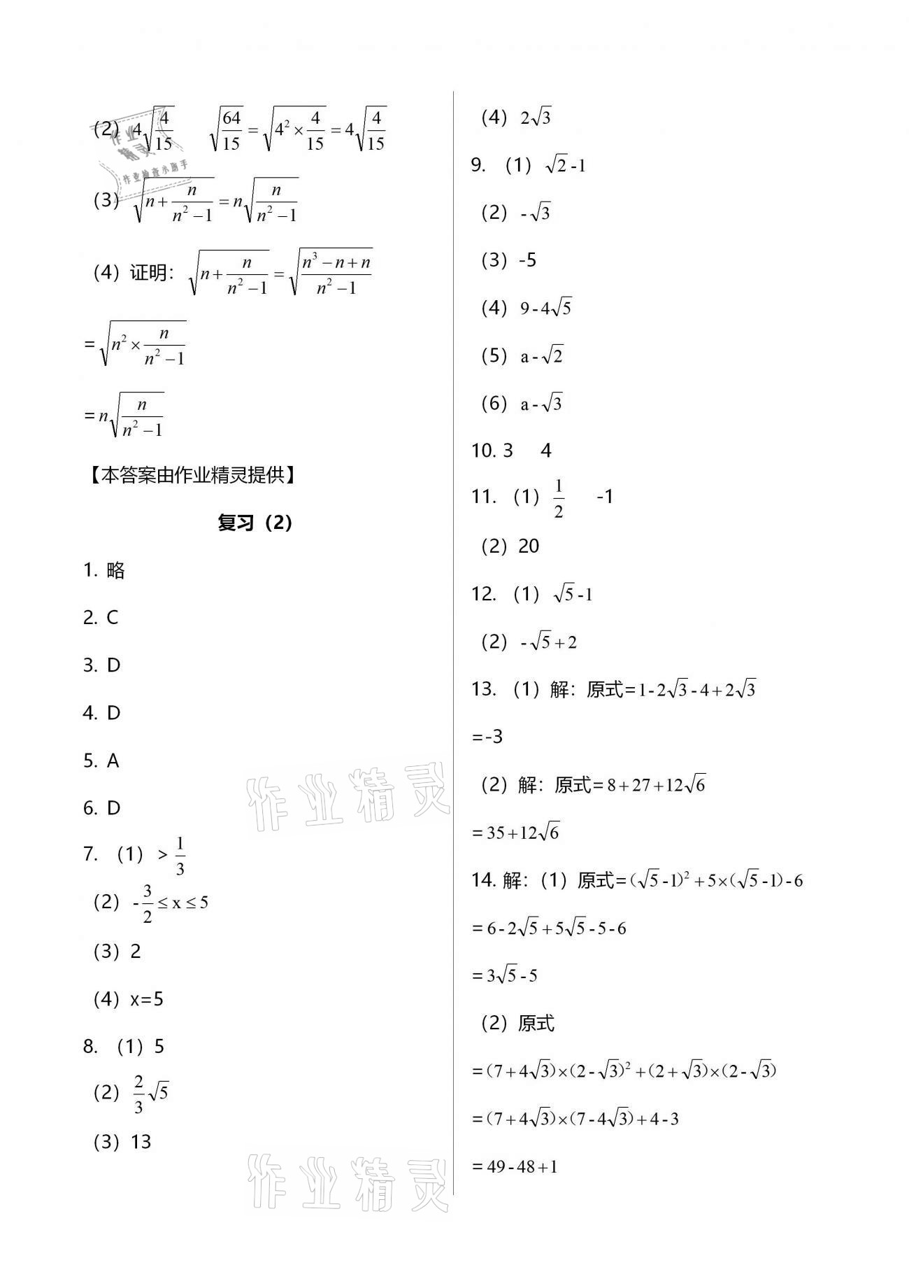 2021年初中数学活页练习八年级下册人教版福建少年儿童出版社 第10页