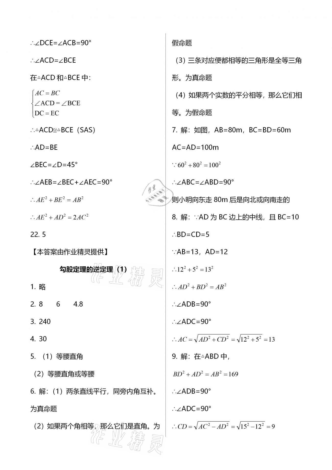 2021年初中數(shù)學(xué)活頁(yè)練習(xí)八年級(jí)下冊(cè)人教版福建少年兒童出版社 第15頁(yè)