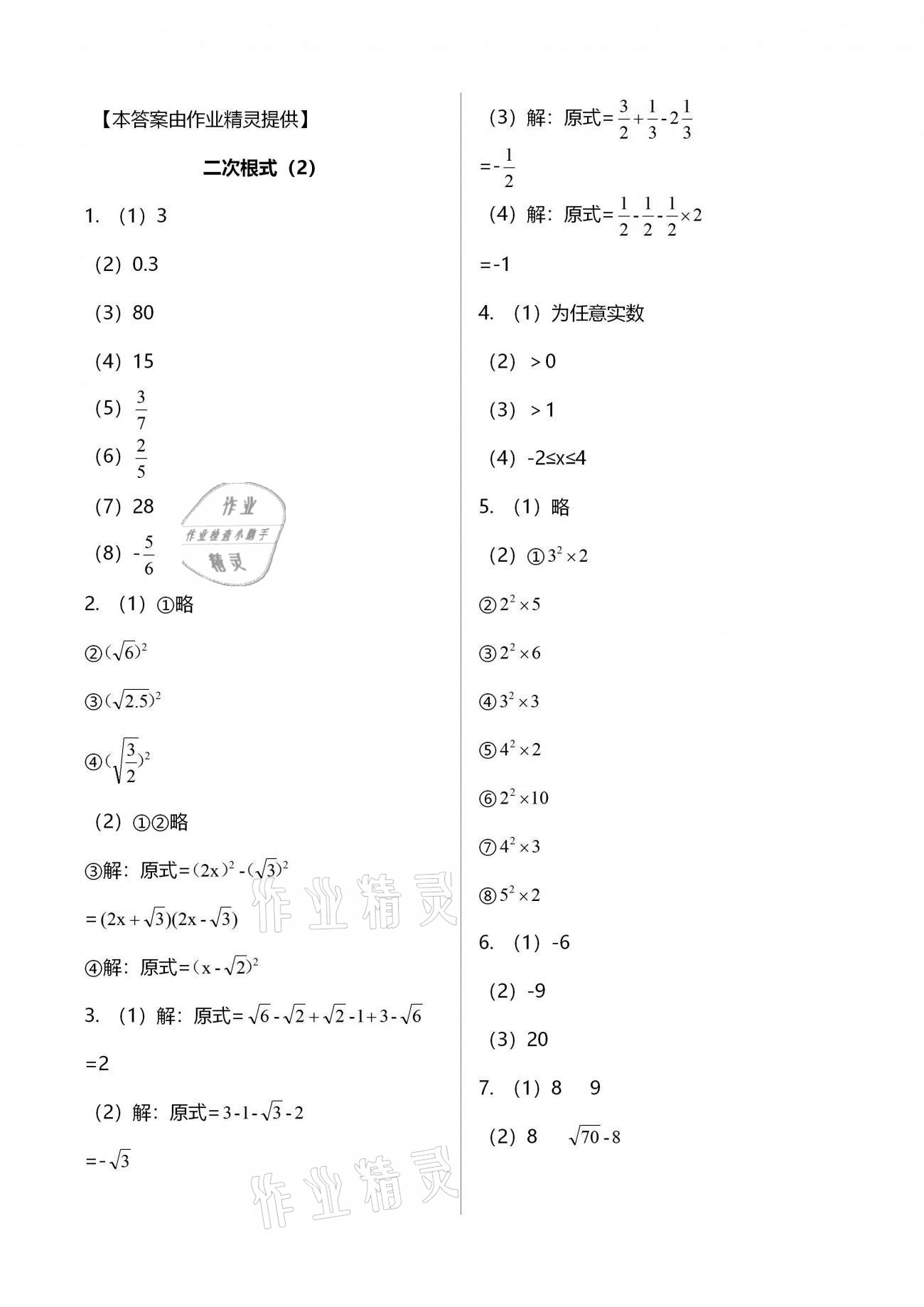 2021年初中数学活页练习八年级下册人教版福建少年儿童出版社 第2页