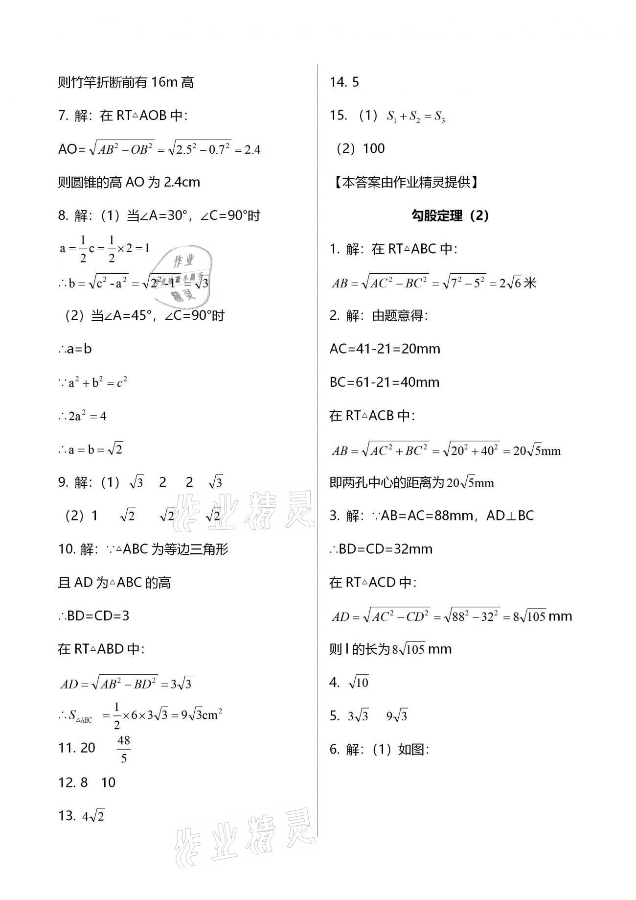 2021年初中数学活页练习八年级下册人教版福建少年儿童出版社 第12页