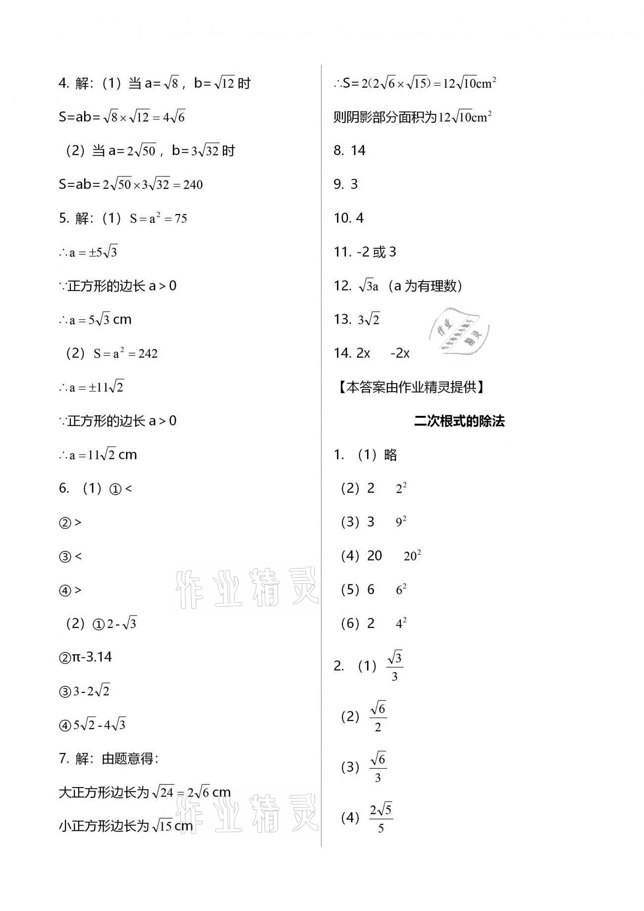 2021年初中數(shù)學(xué)活頁練習(xí)八年級下冊人教版福建少年兒童出版社 第4頁