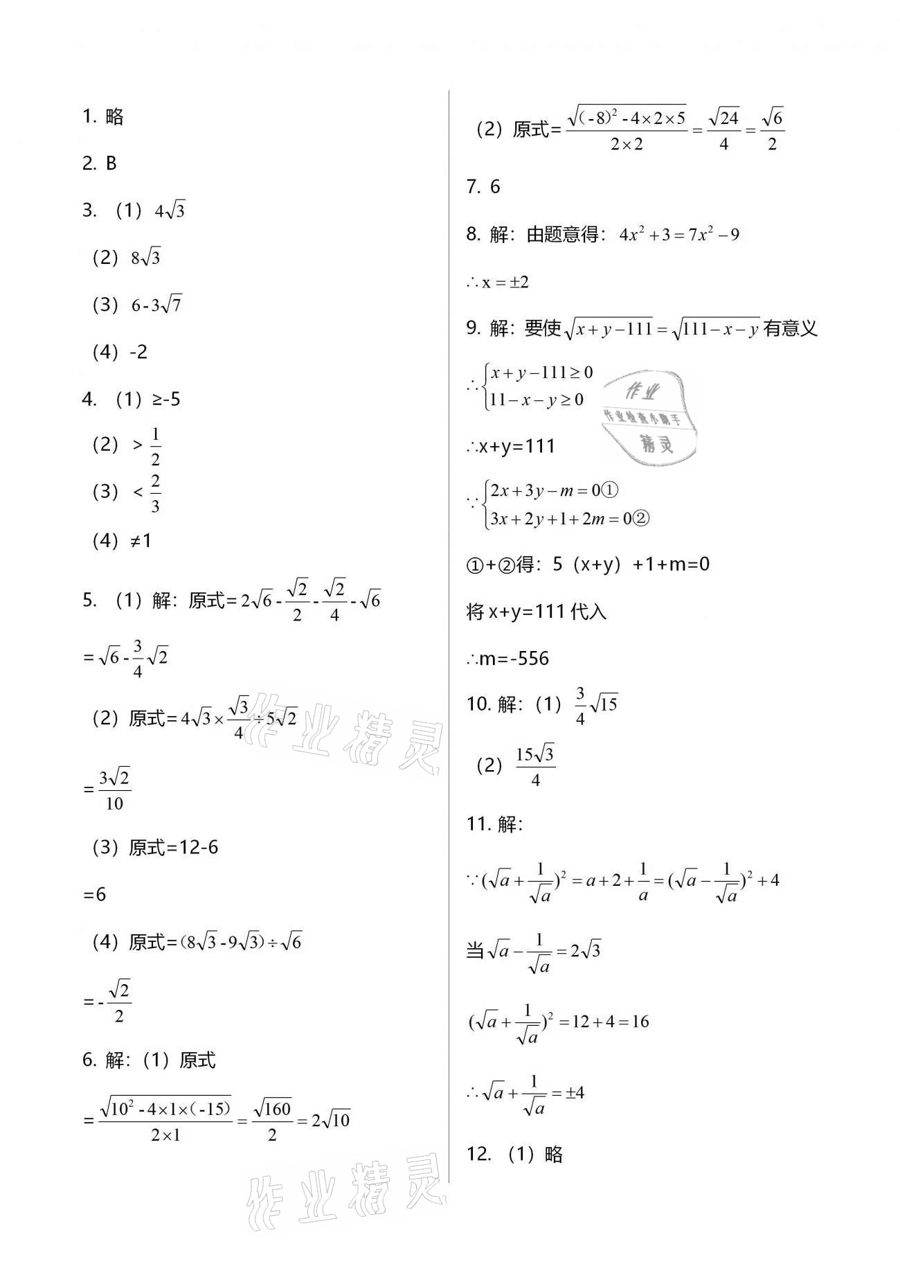 2021年初中数学活页练习八年级下册人教版福建少年儿童出版社 第9页