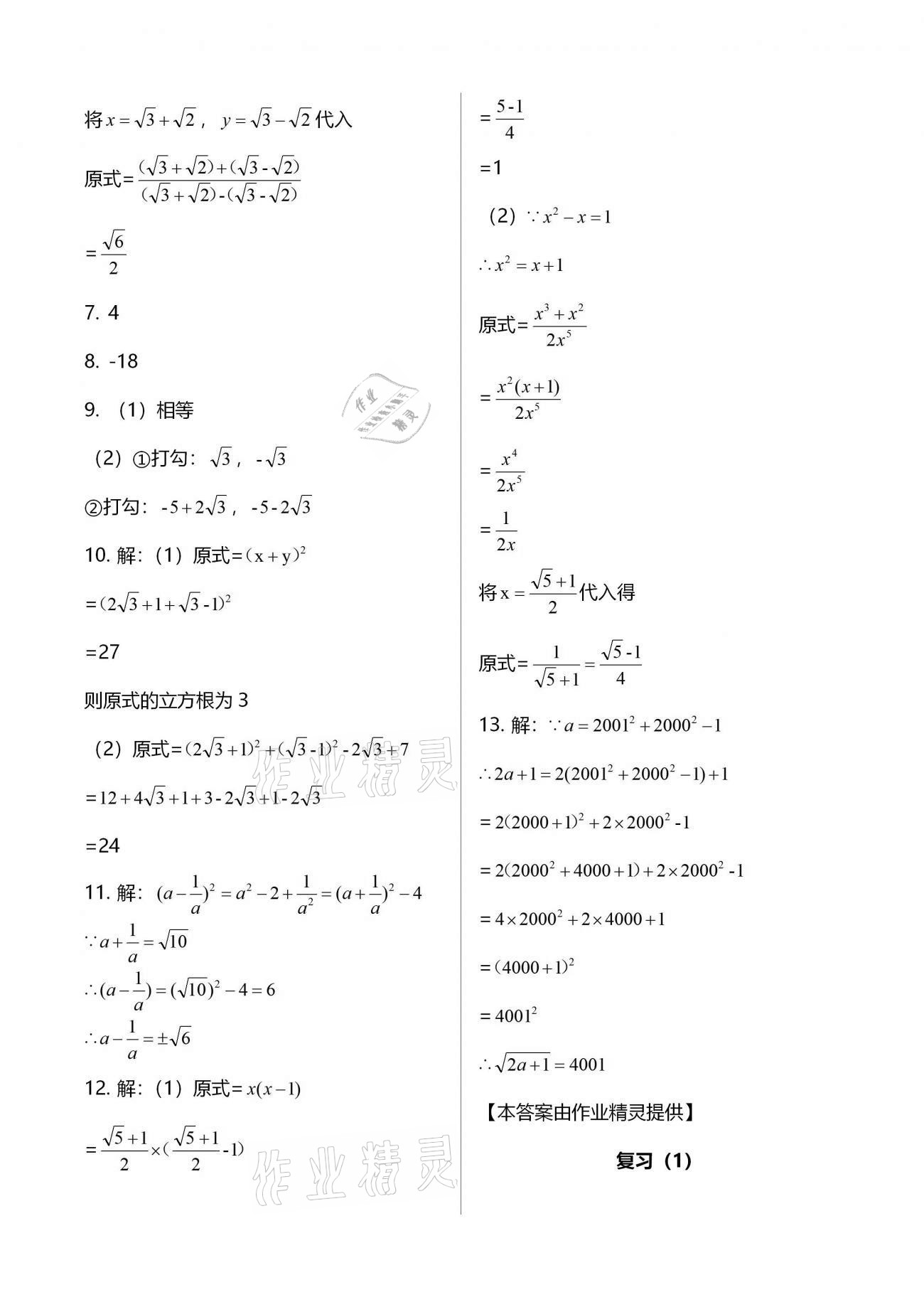 2021年初中数学活页练习八年级下册人教版福建少年儿童出版社 第8页