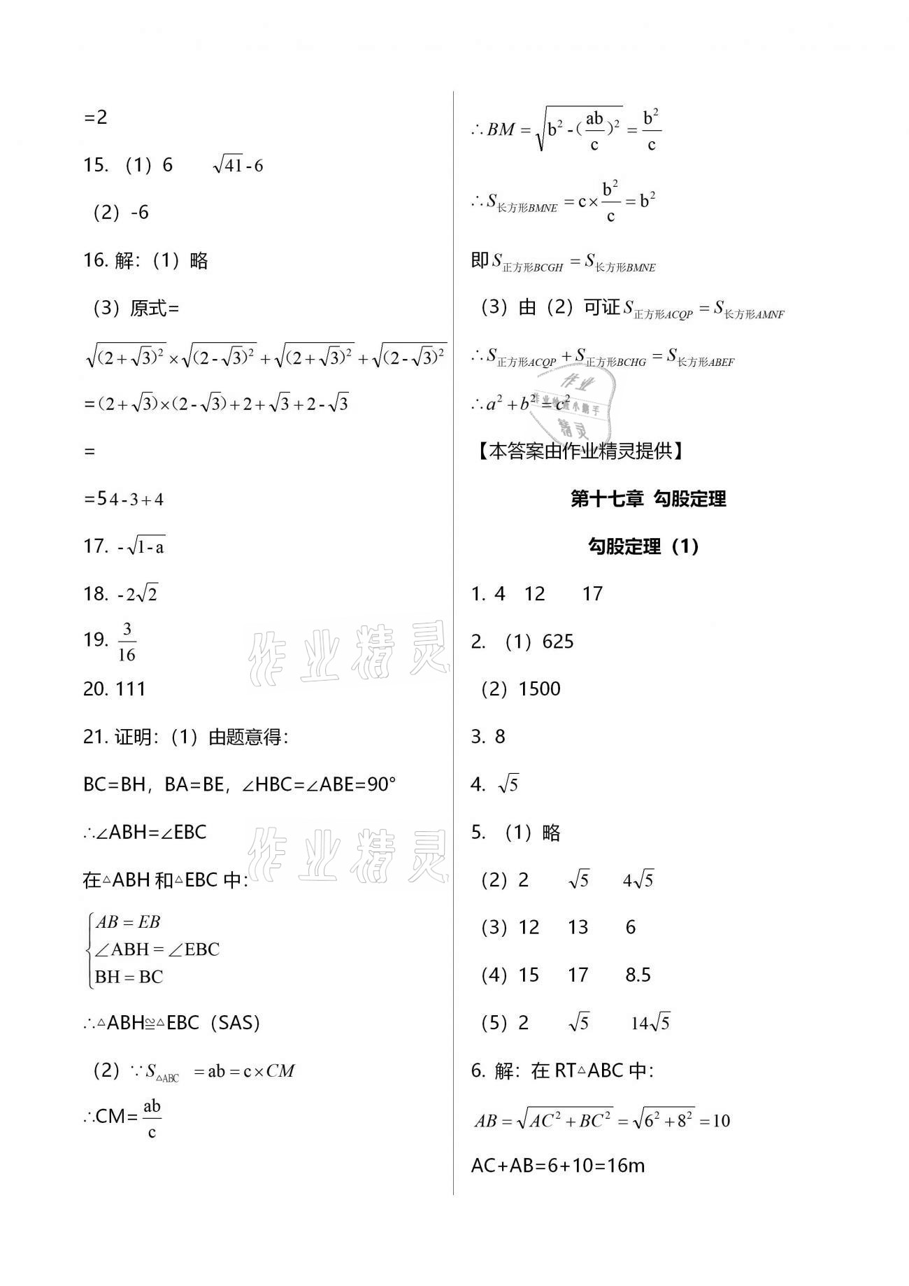 2021年初中数学活页练习八年级下册人教版福建少年儿童出版社 第11页