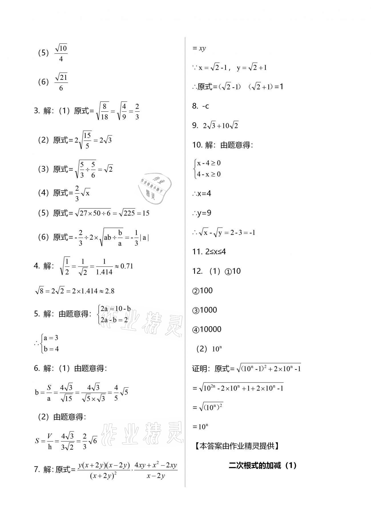 2021年初中数学活页练习八年级下册人教版福建少年儿童出版社 第5页