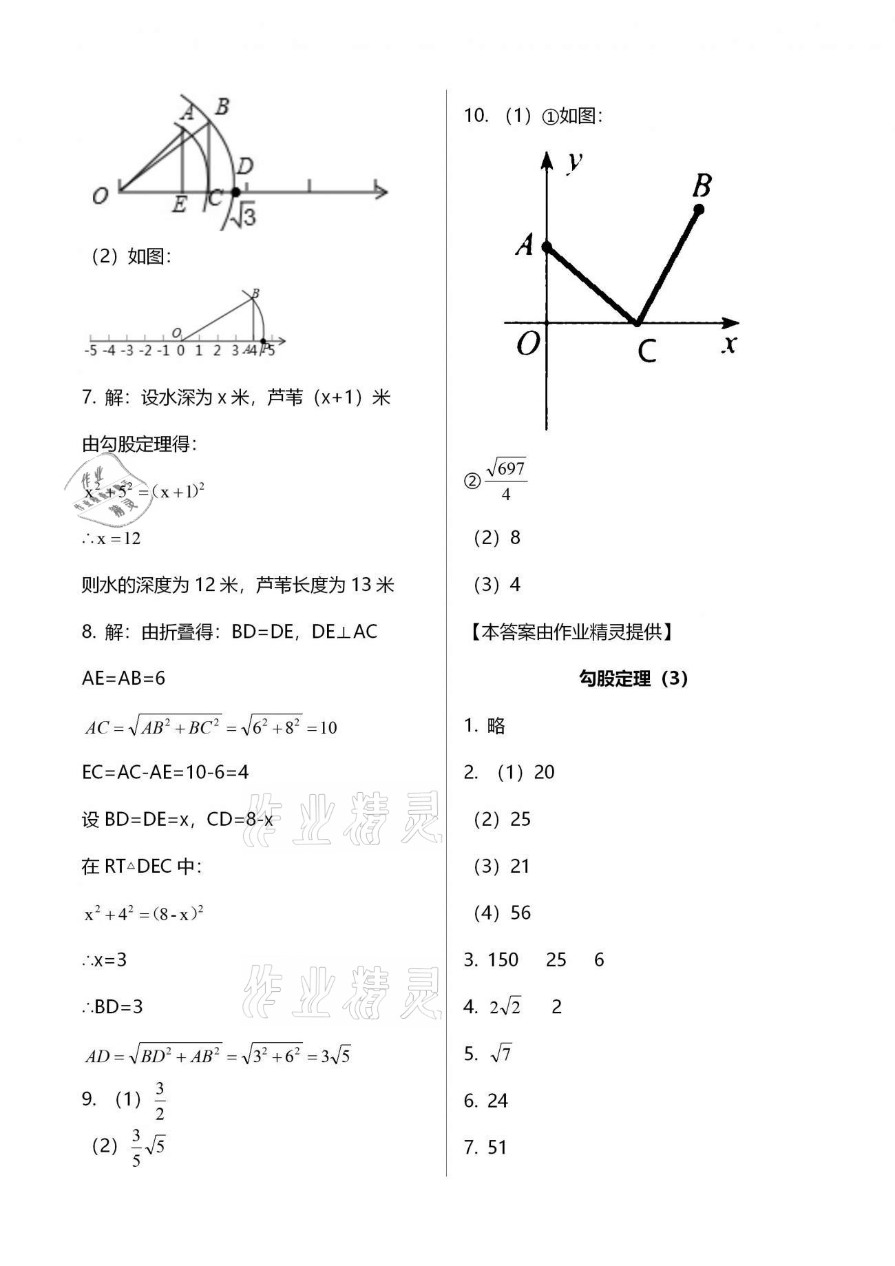 2021年初中數(shù)學(xué)活頁(yè)練習(xí)八年級(jí)下冊(cè)人教版福建少年兒童出版社 第13頁(yè)