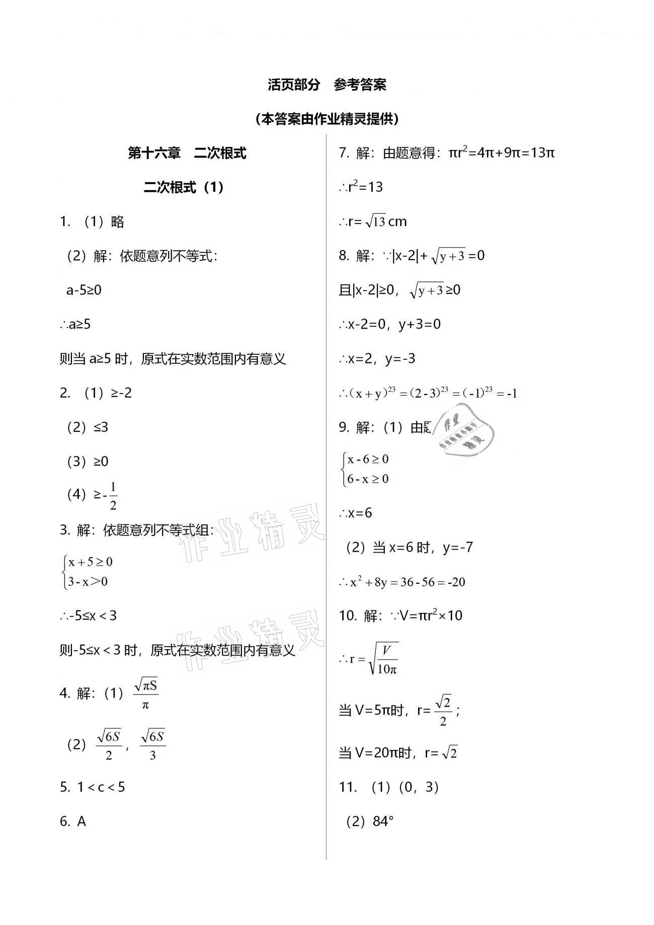 2021年初中數(shù)學(xué)活頁(yè)練習(xí)八年級(jí)下冊(cè)人教版福建少年兒童出版社 第1頁(yè)