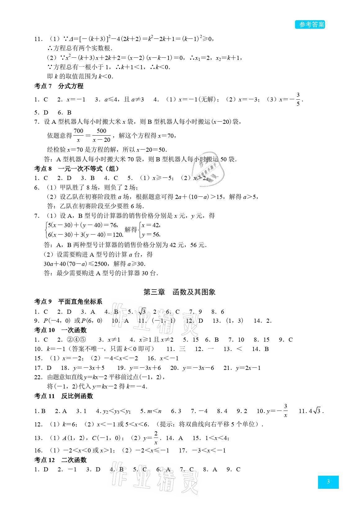 2021年宝中宝寒假作业九年级数学 参考答案第3页