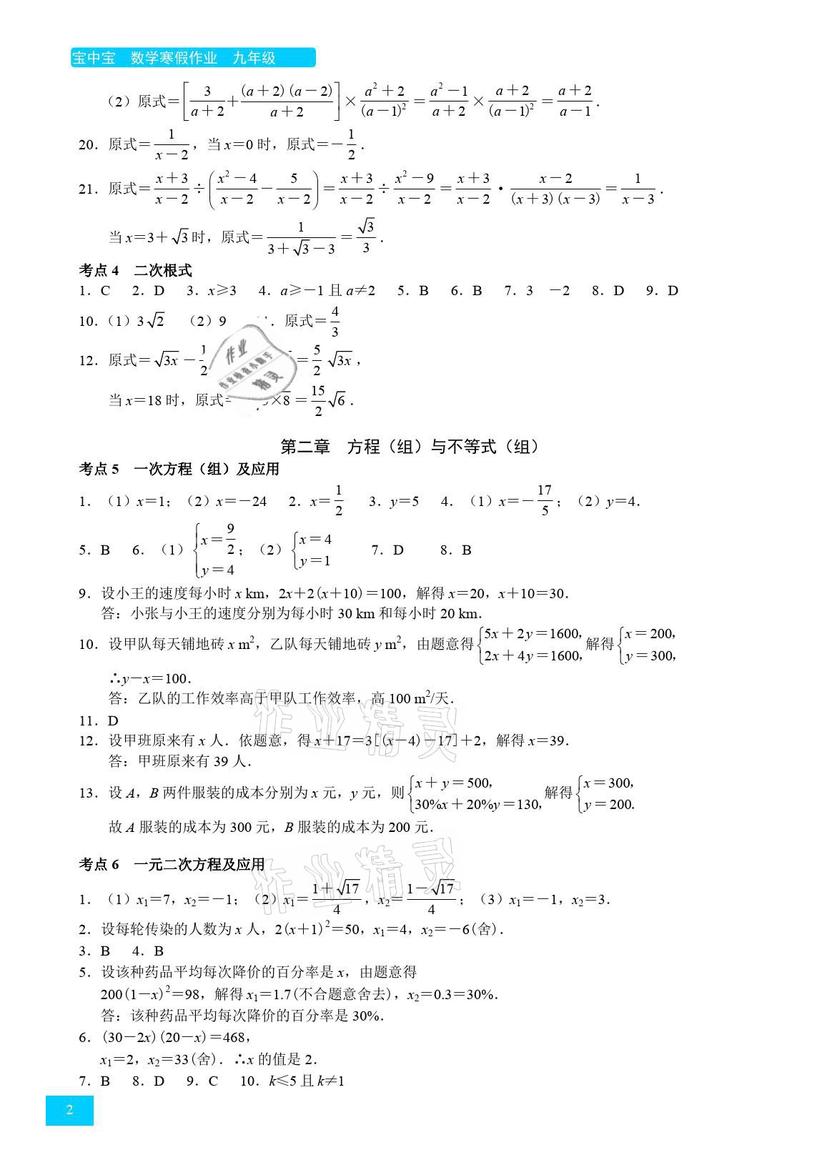 2021年宝中宝寒假作业九年级数学 参考答案第2页