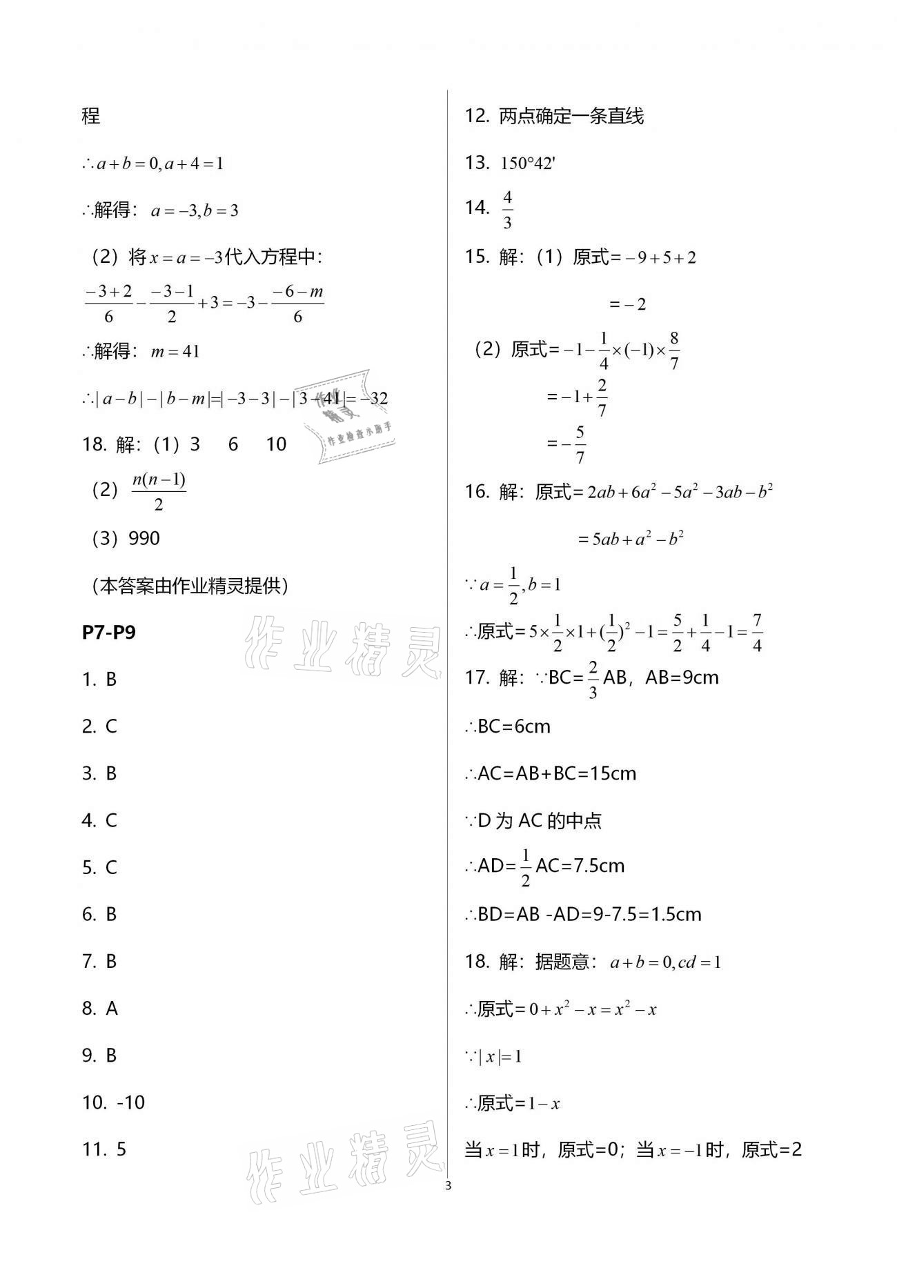 2021年寒假作业快乐的假日七年级数学 第3页