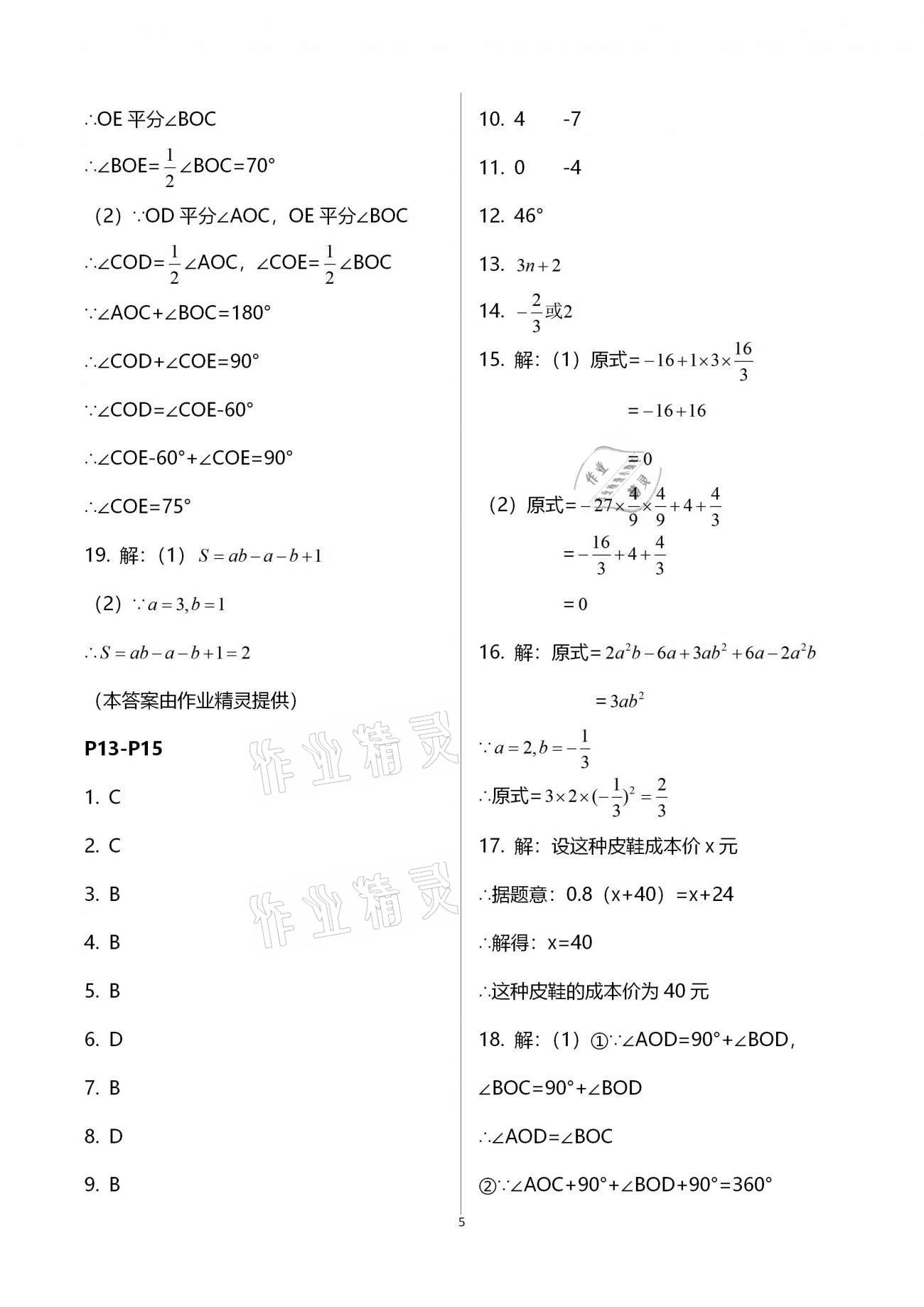 2021年寒假作业快乐的假日七年级数学 第5页