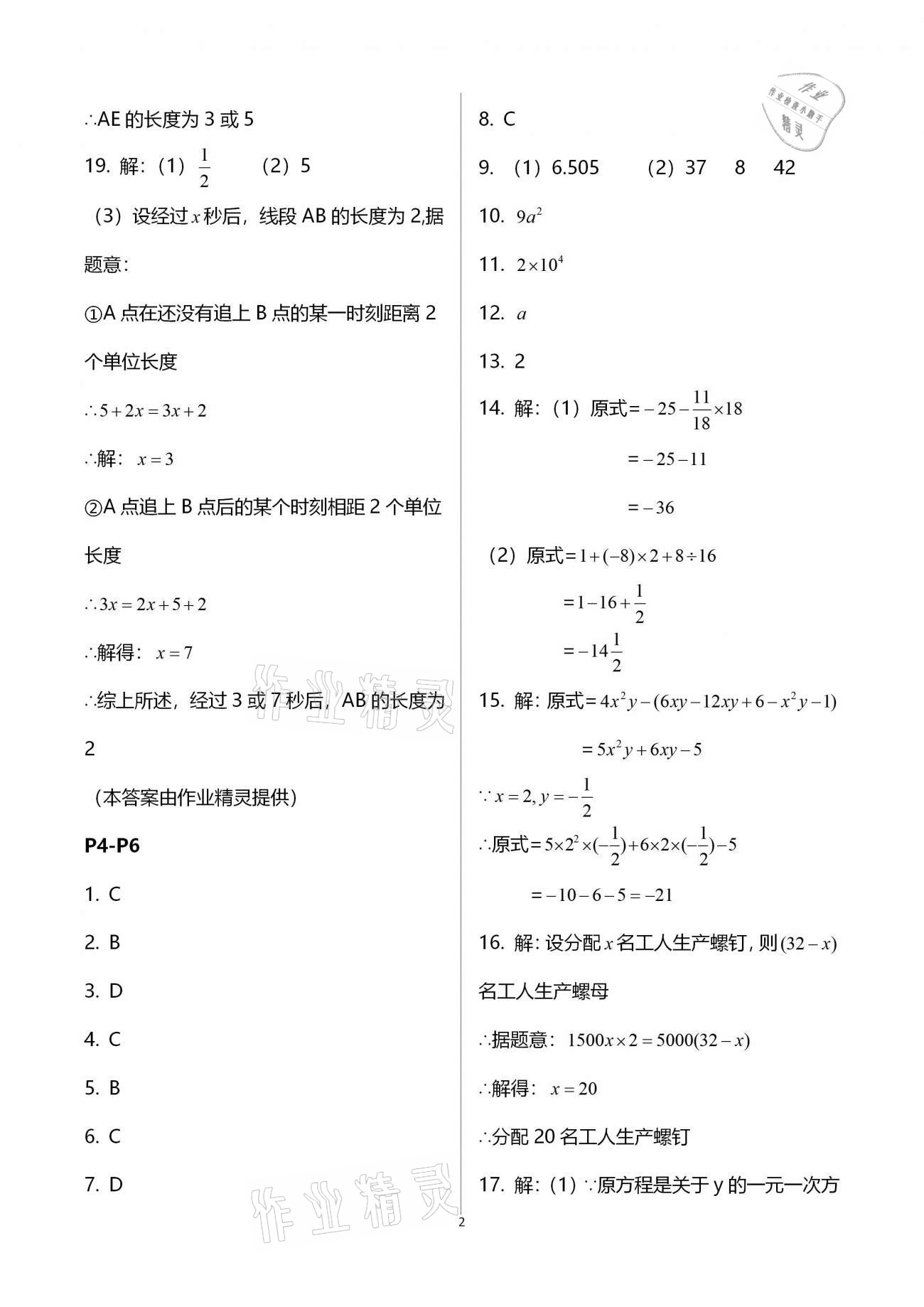 2021年寒假作業(yè)快樂的假日七年級數(shù)學(xué) 第2頁