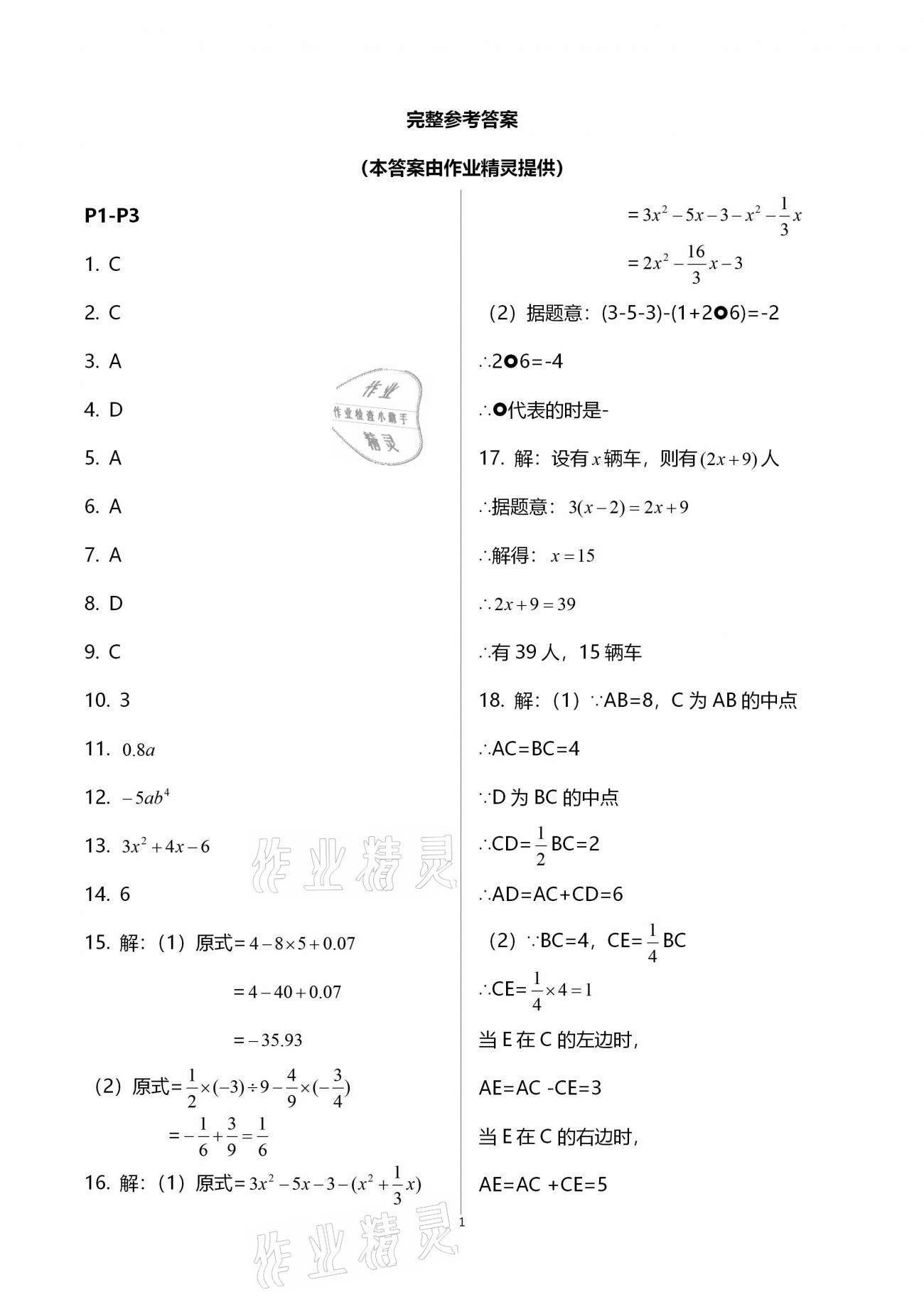 2021年寒假作业快乐的假日七年级数学 第1页