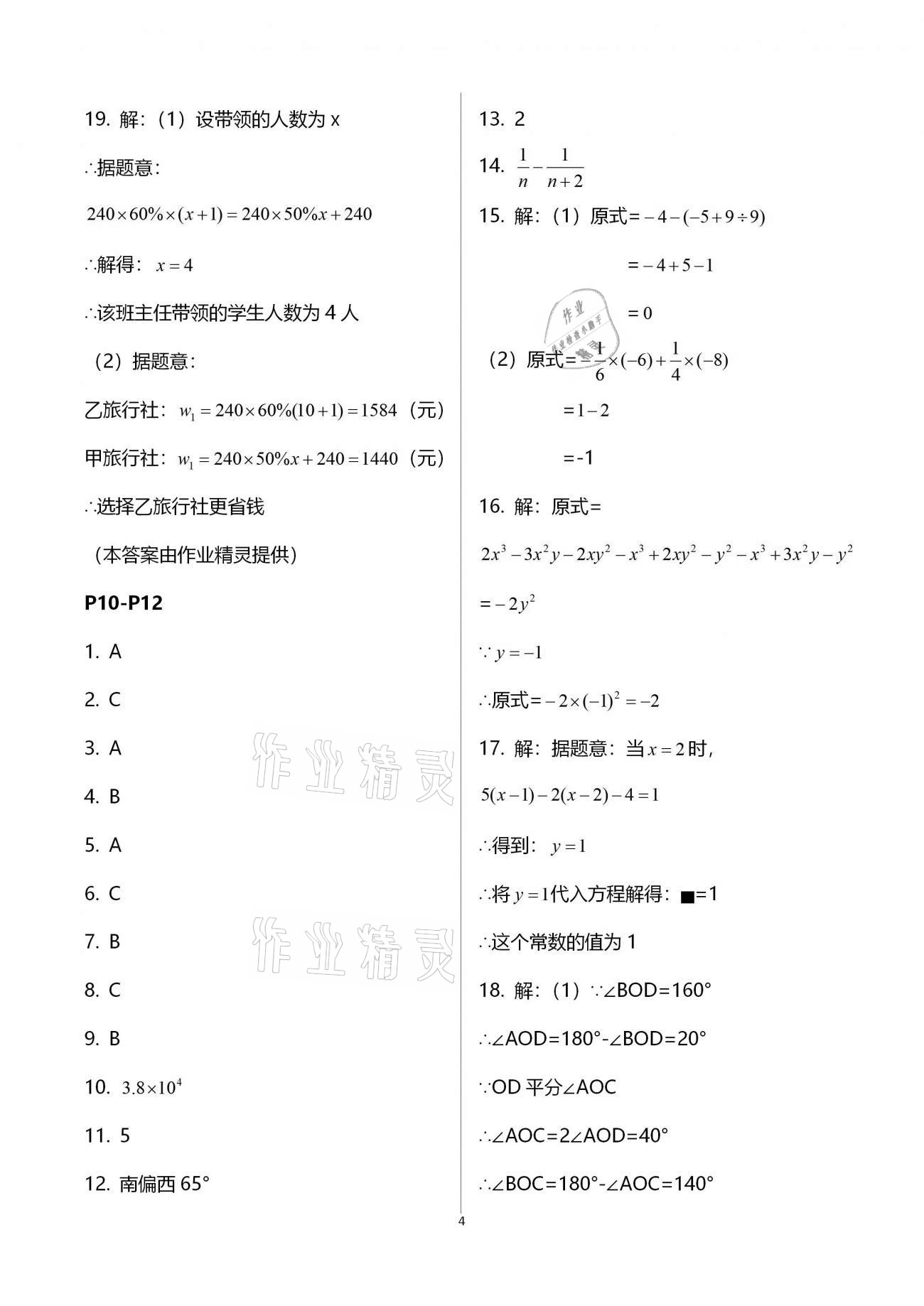 2021年寒假作业快乐的假日七年级数学 第4页