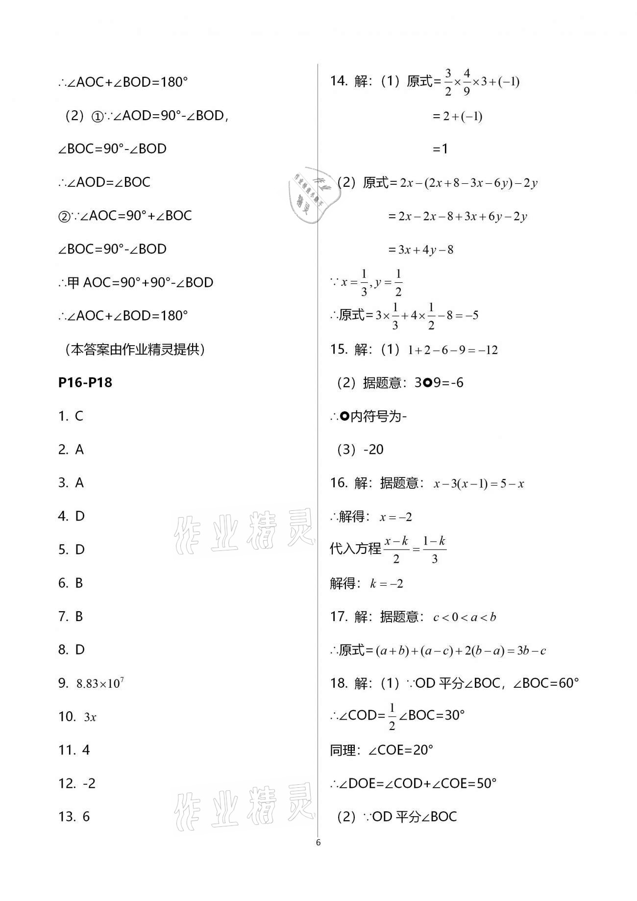 2021年寒假作业快乐的假日七年级数学 第6页