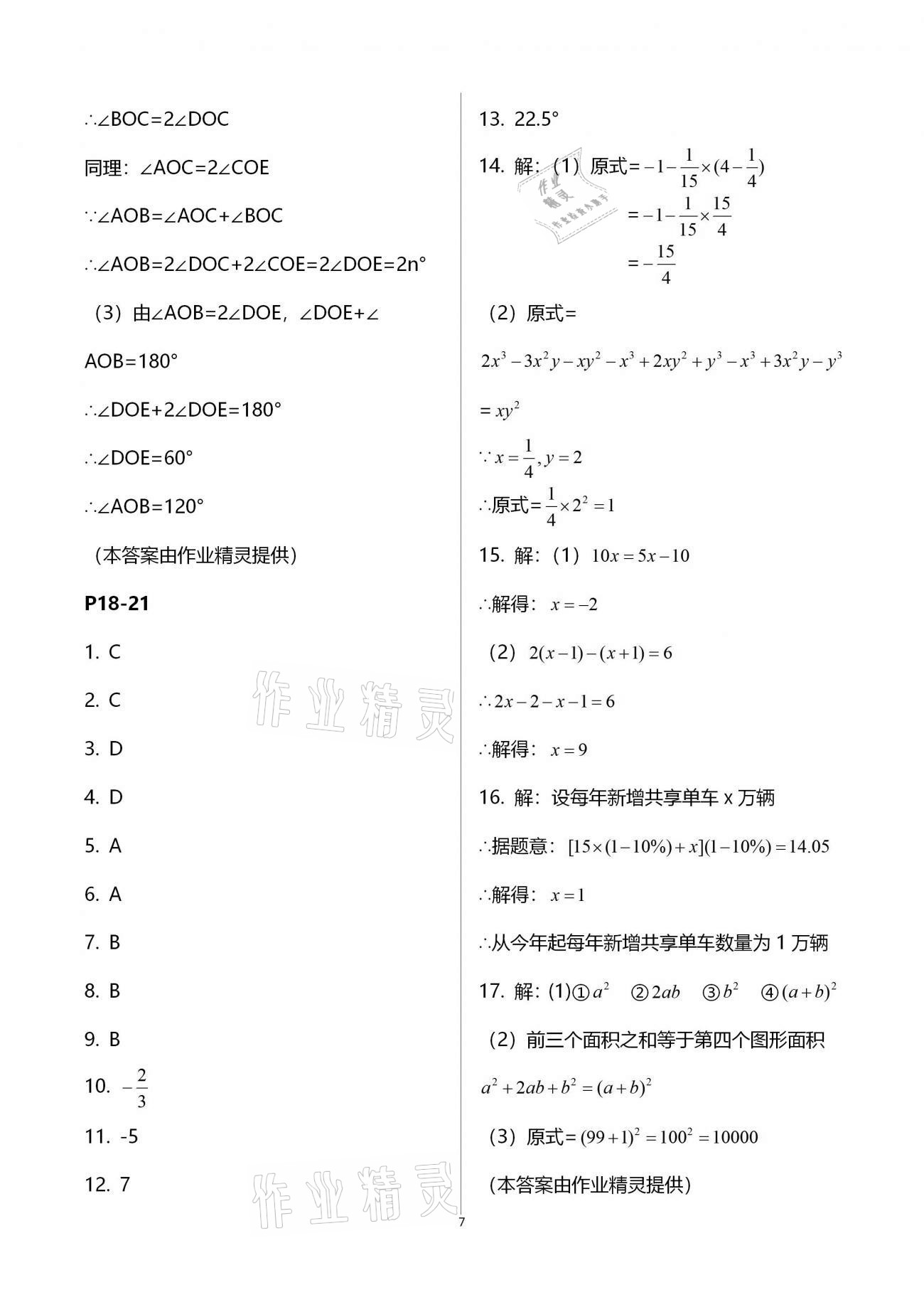 2021年寒假作業(yè)快樂的假日七年級數(shù)學 第7頁