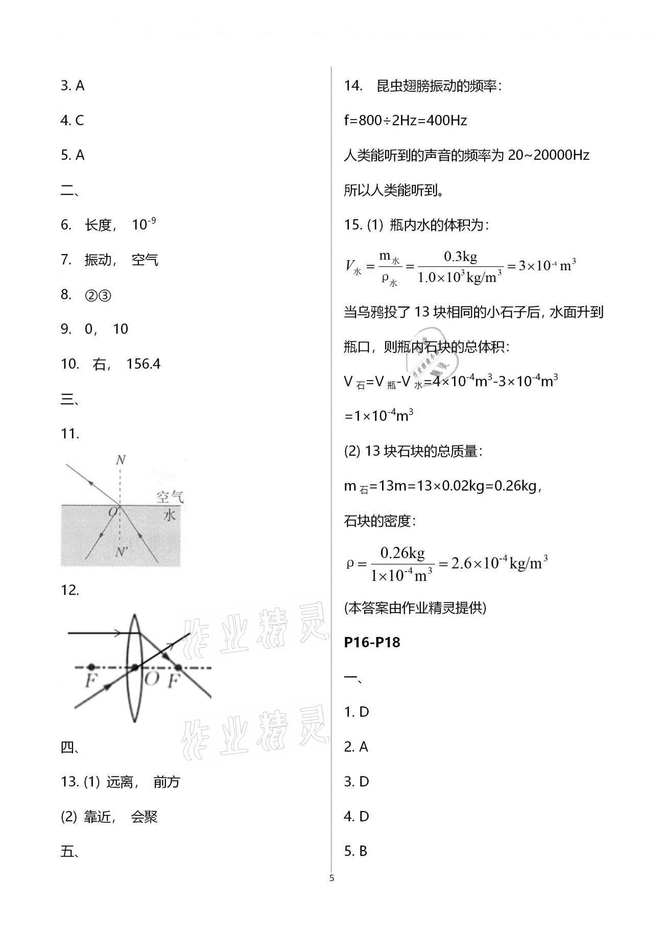 2021年寒假作业快乐的假日八年级物理 第5页