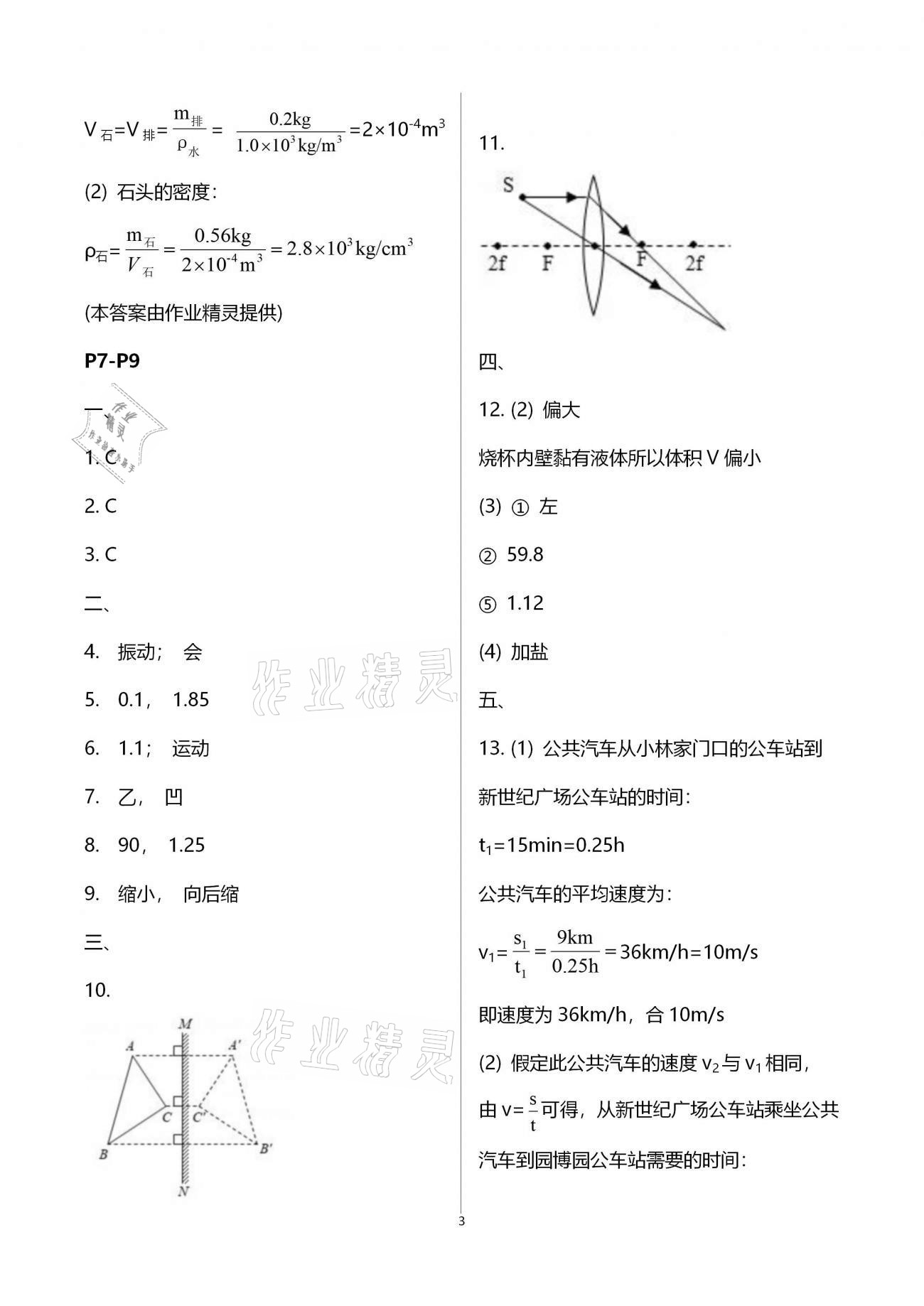 2021年寒假作業(yè)快樂的假日八年級物理 第3頁