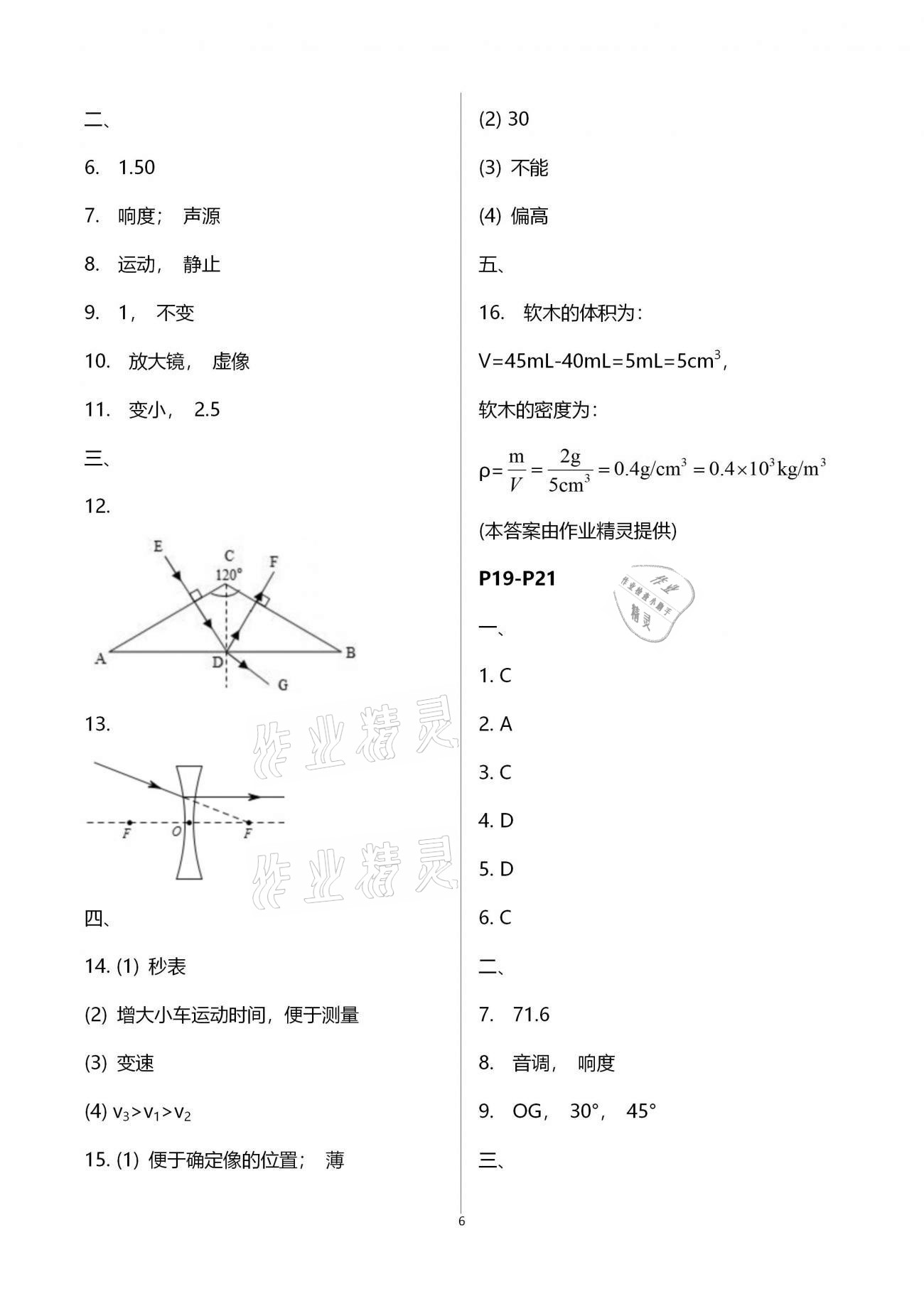 2021年寒假作业快乐的假日八年级物理 第6页