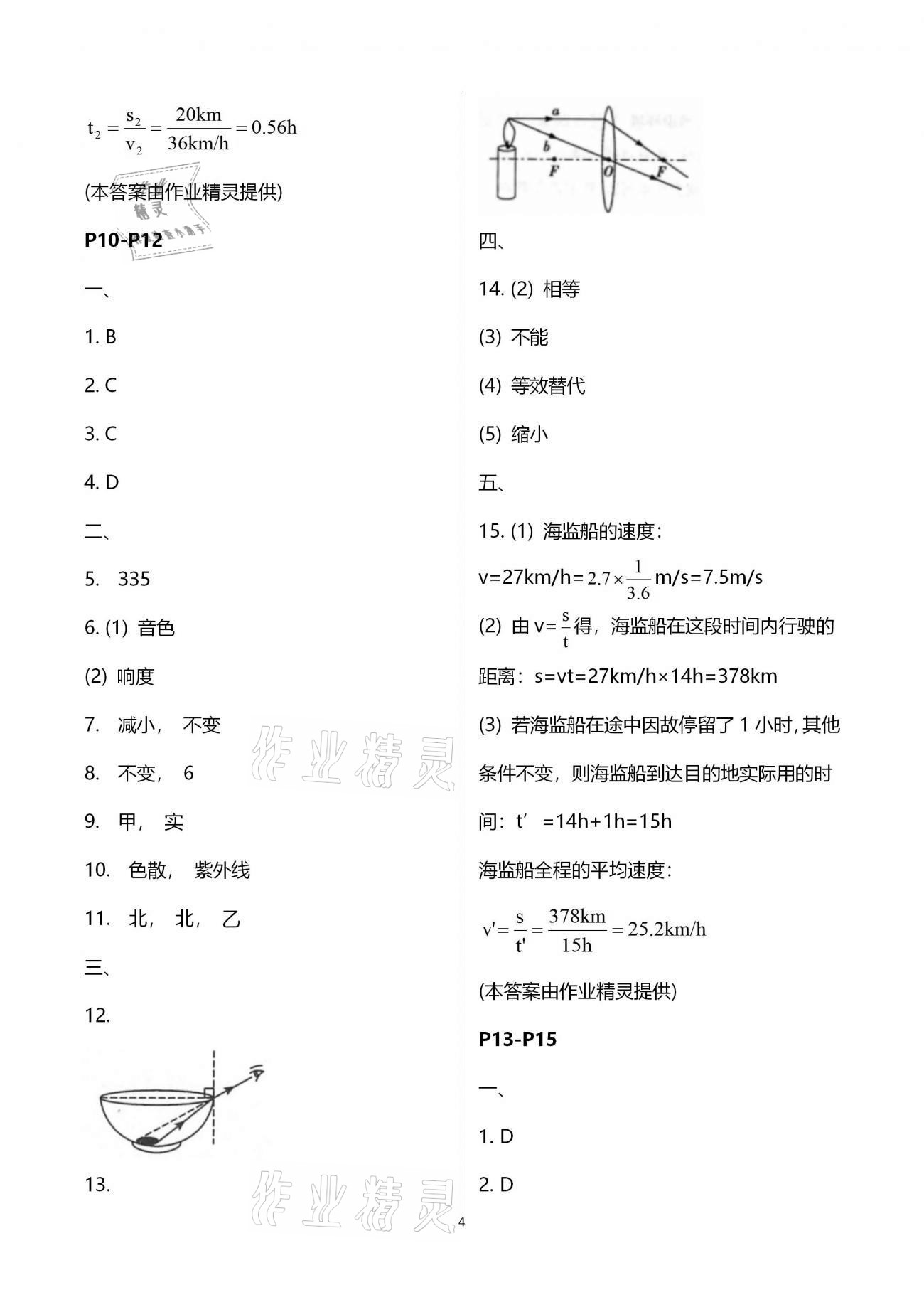 2021年寒假作业快乐的假日八年级物理 第4页