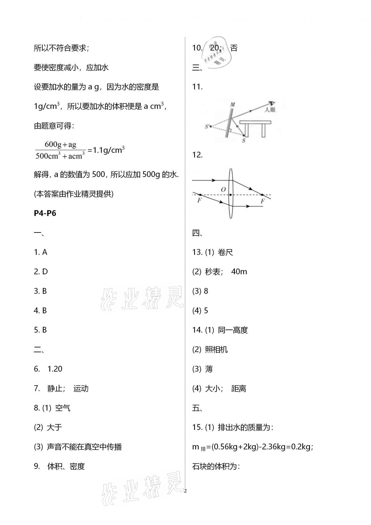 2021年寒假作业快乐的假日八年级物理 第2页