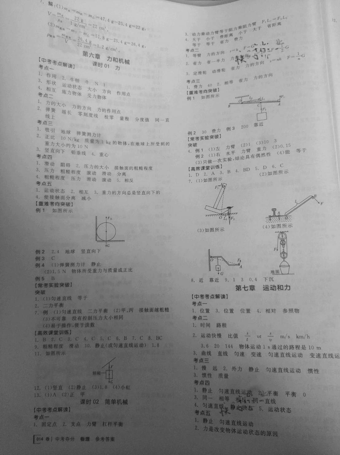 2021年中考奪分物理柳州專版天津人民出版社 參考答案第3頁