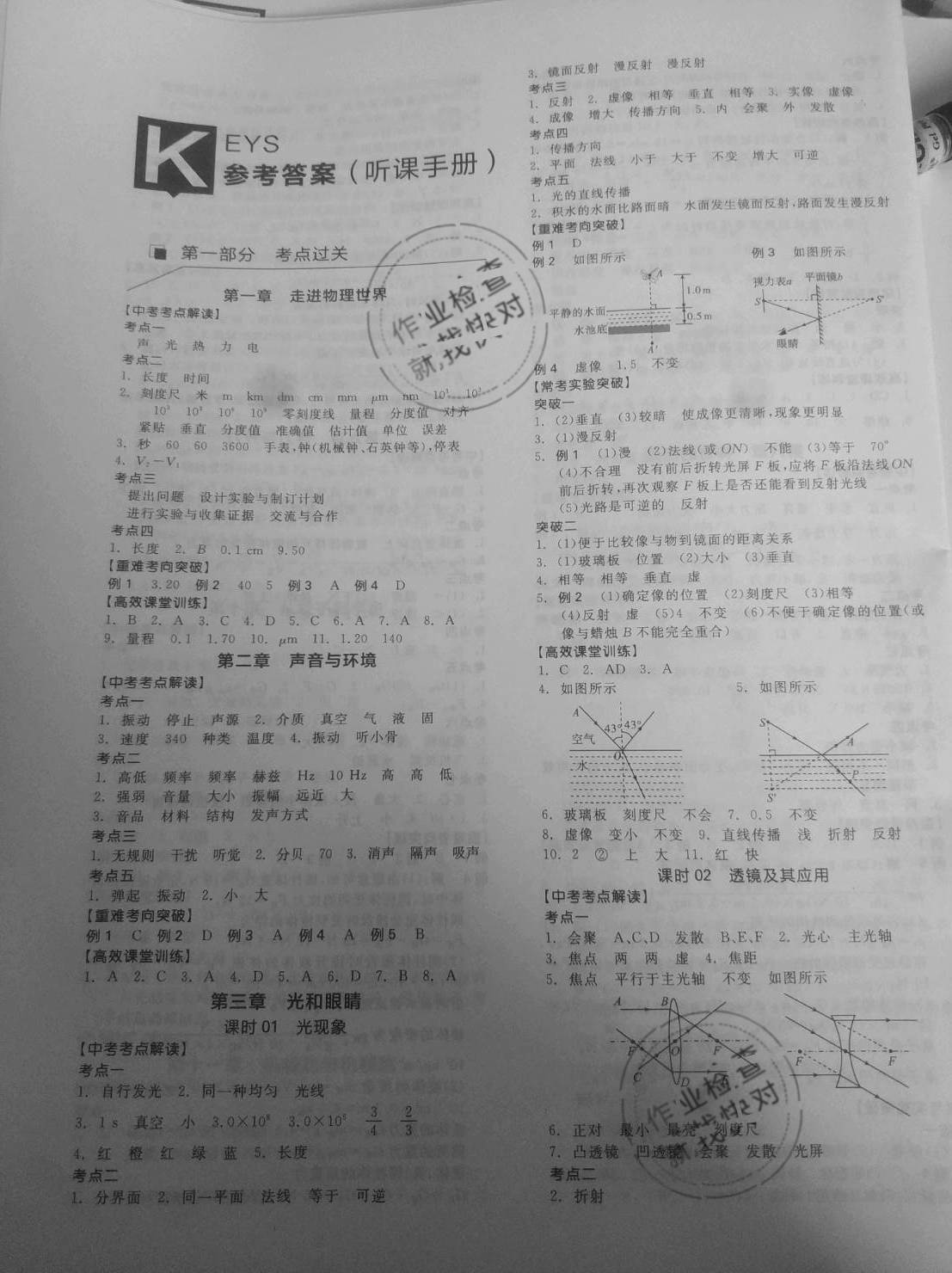 2021年中考奪分物理柳州專版天津人民出版社 參考答案第1頁(yè)