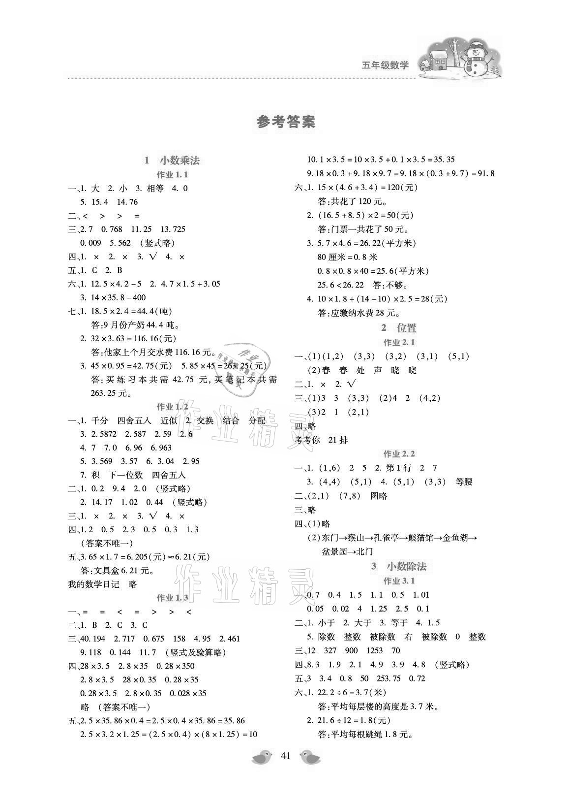 2021年世超金典寒假乐园五年级数学北京教育出版社 第1页