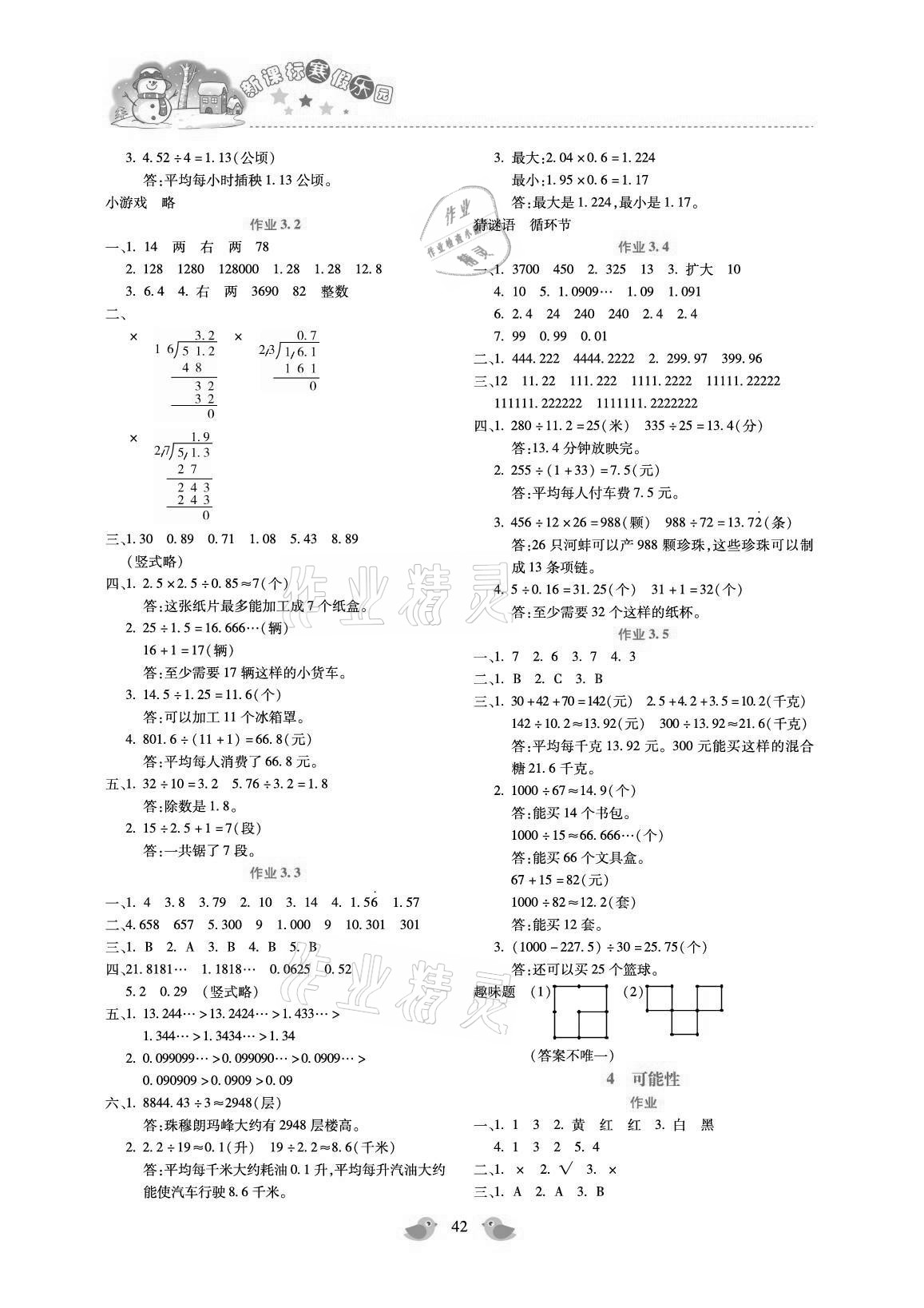 2021年世超金典寒假乐园五年级数学北京教育出版社 第2页