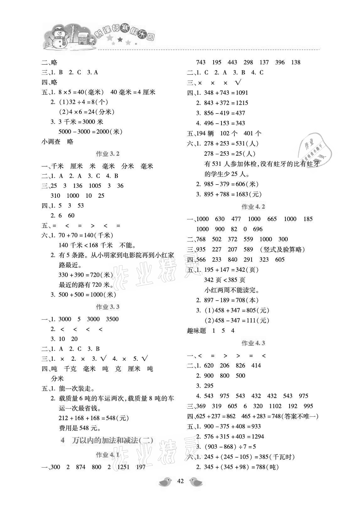 2021年世超金典寒假乐园三年级数学北京教育出版社 参考答案第2页