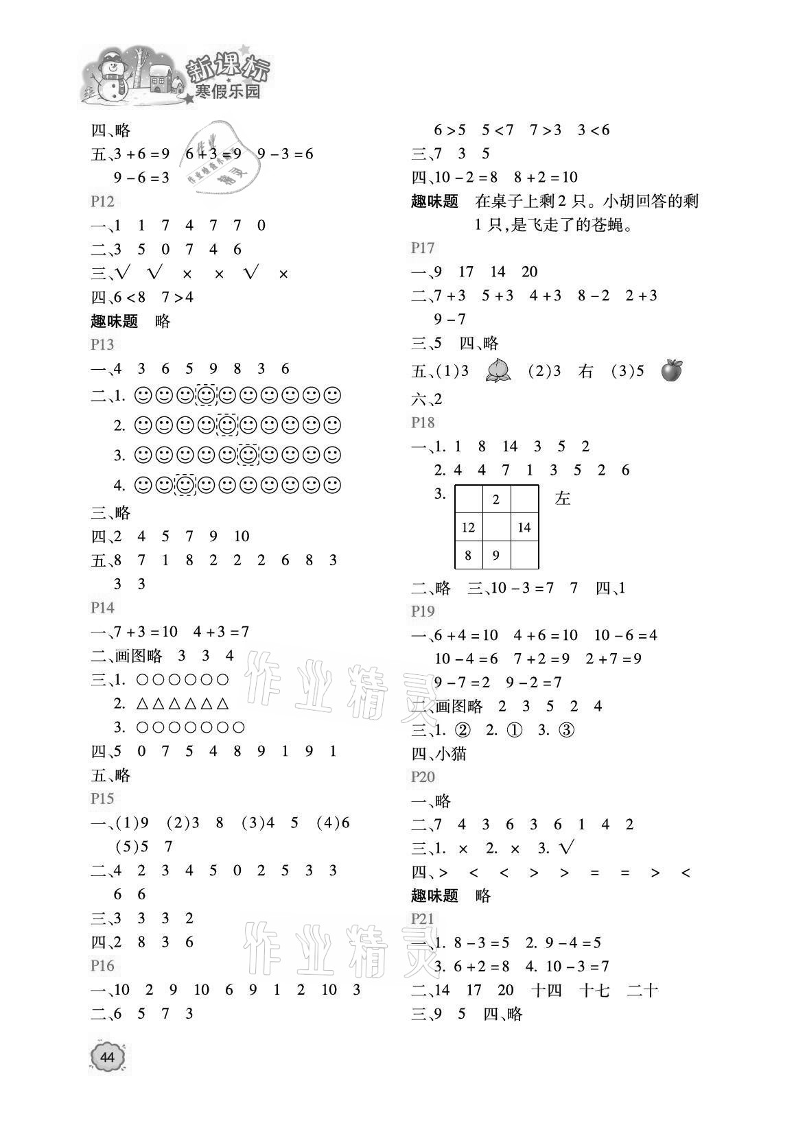 2021年世超金典寒假乐园一年级数学北京教育出版社 参考答案第2页