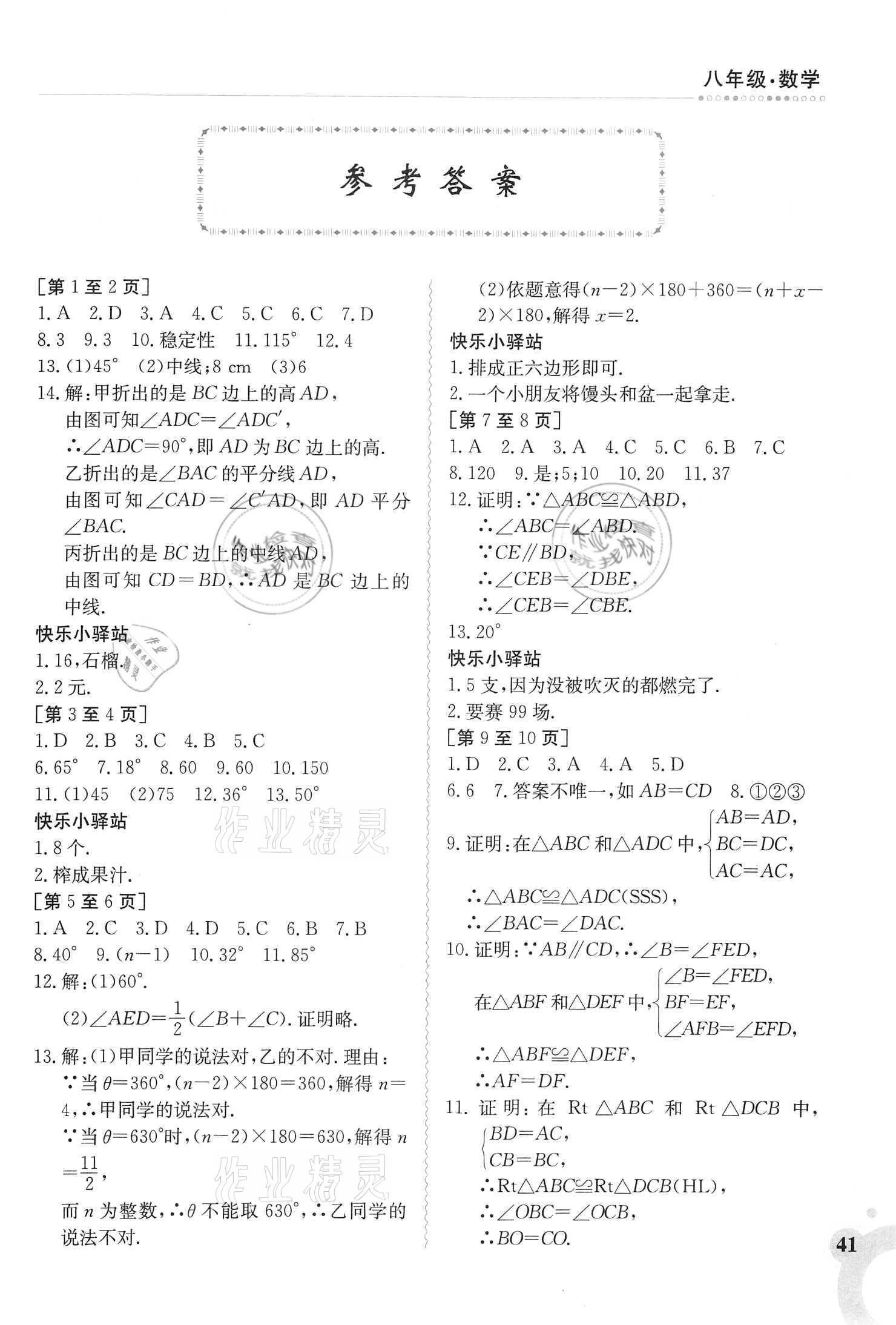 2021年快樂寒假八年級數(shù)學江西高校出版社 參考答案第1頁