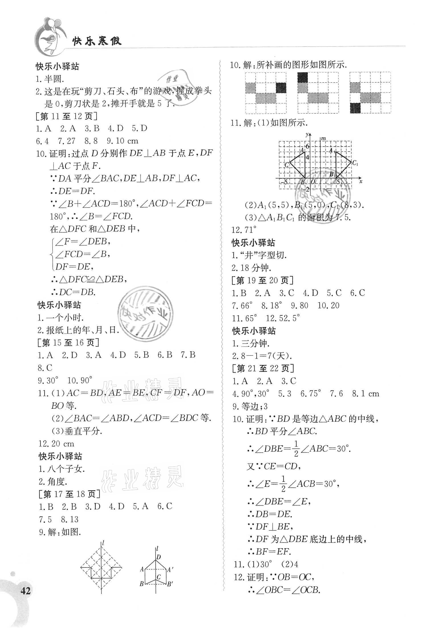 2021年快乐寒假八年级数学江西高校出版社 参考答案第2页