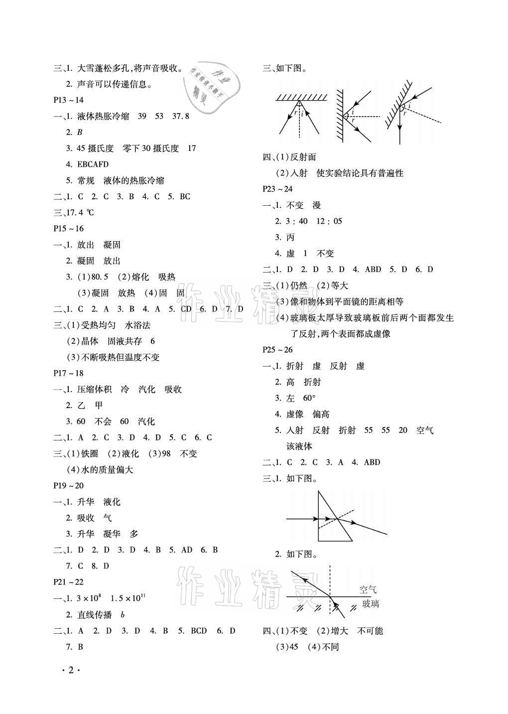 2021年世超金典寒假乐园八年级物理北京教育出版社 第2页