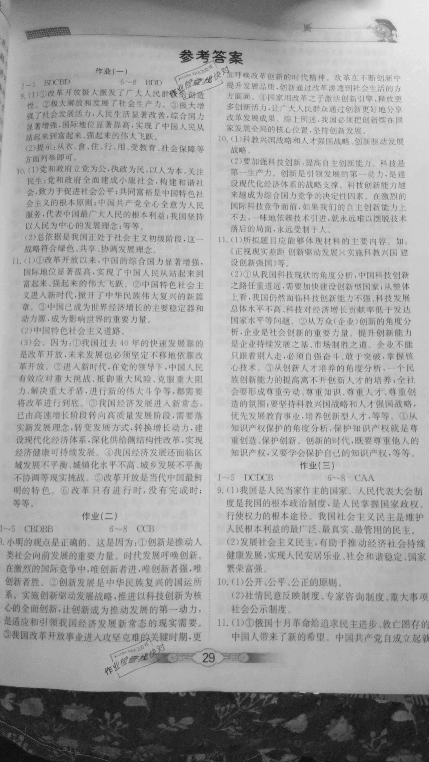 2021年系統集成寒假生活九年級文綜北京師范大學出版社 參考答案第1頁