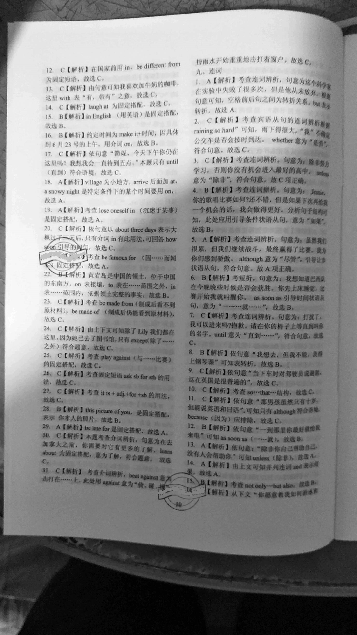 2021年英語專題金典中考沖刺高分九年級英語 第10頁