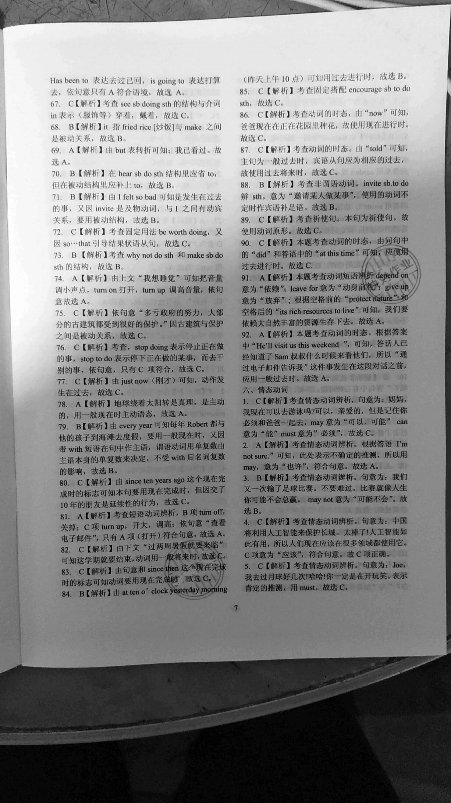 2021年英語專題金典中考沖刺高分九年級英語 第7頁