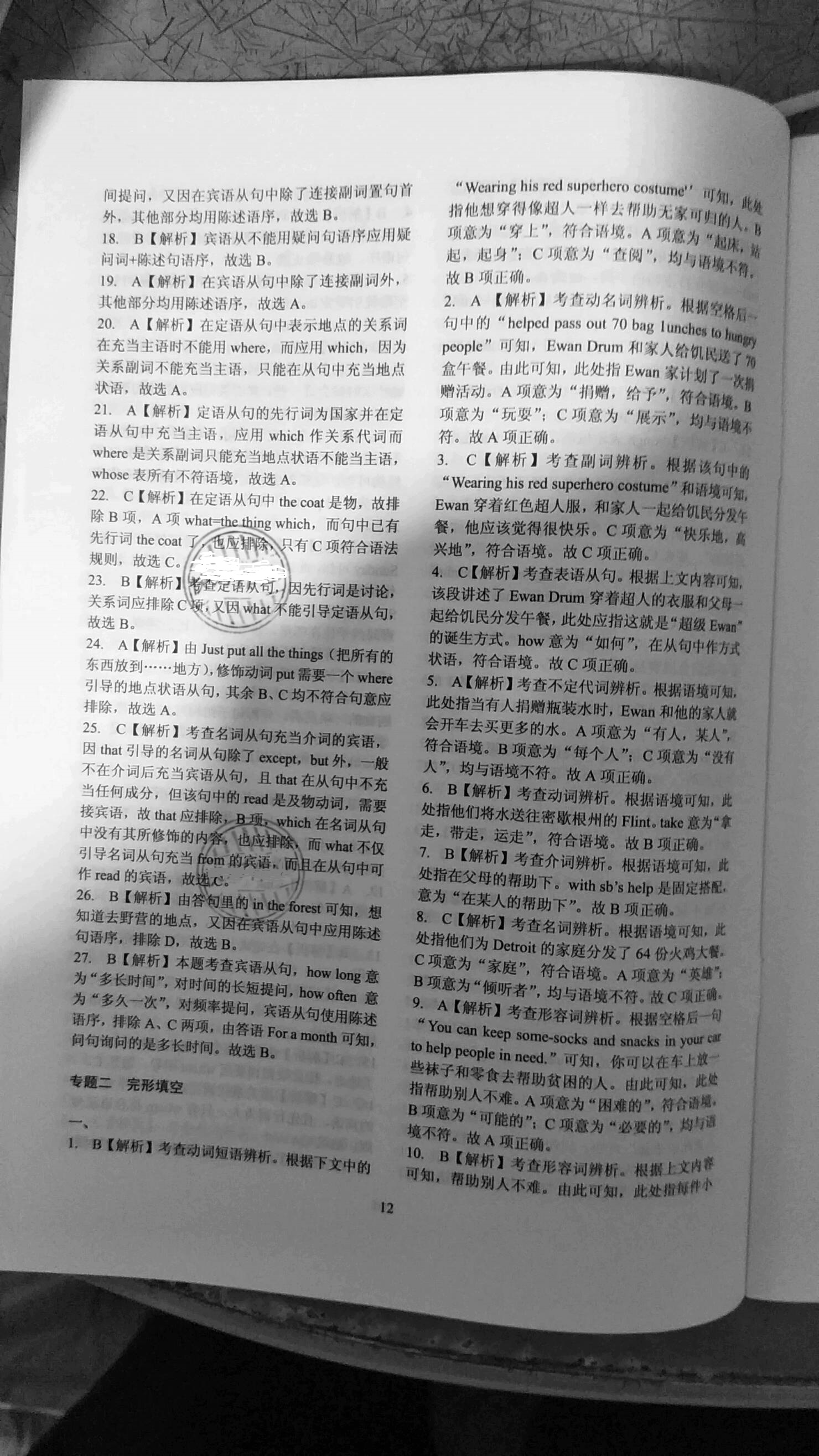 2021年英語專題金典中考沖刺高分九年級英語 第12頁